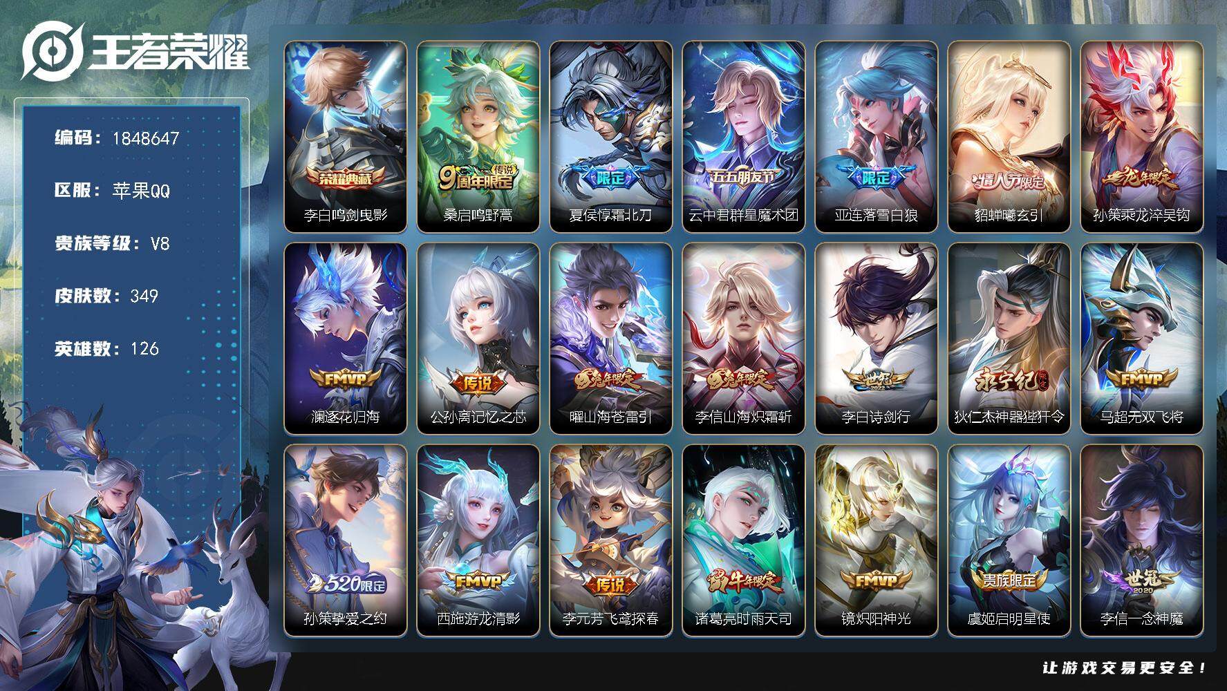 王者荣耀账号苹果QQW11603  可立即换绑无需挂单养号 铭文满级   典藏1  传说23  按键17   夺宝202
