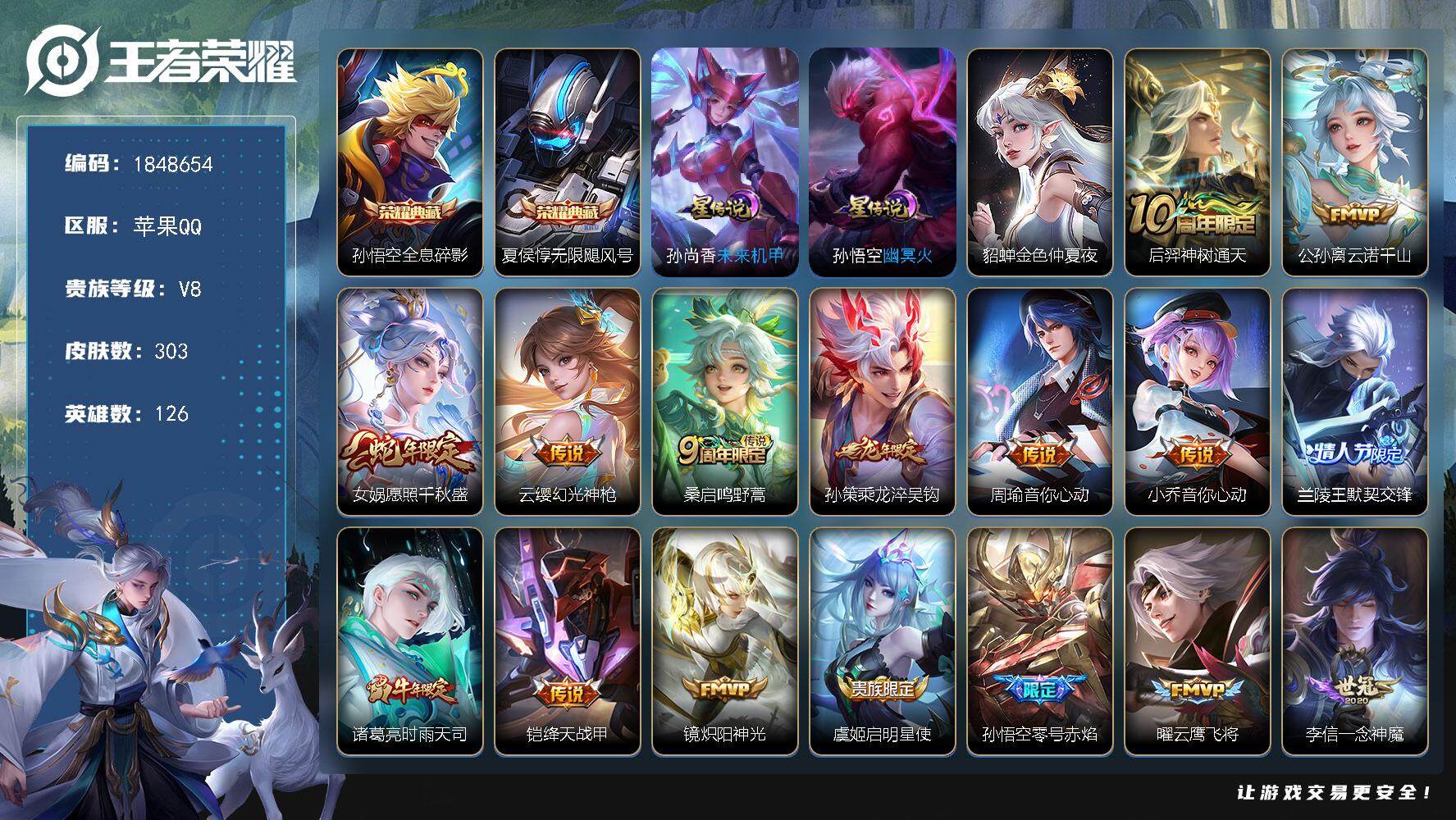 王者荣耀账号苹果QQW11619，，可立即换绑无需挂单养号，，铭文满级，，典藏2，，传说27，，典藏3，，，按键3，，，