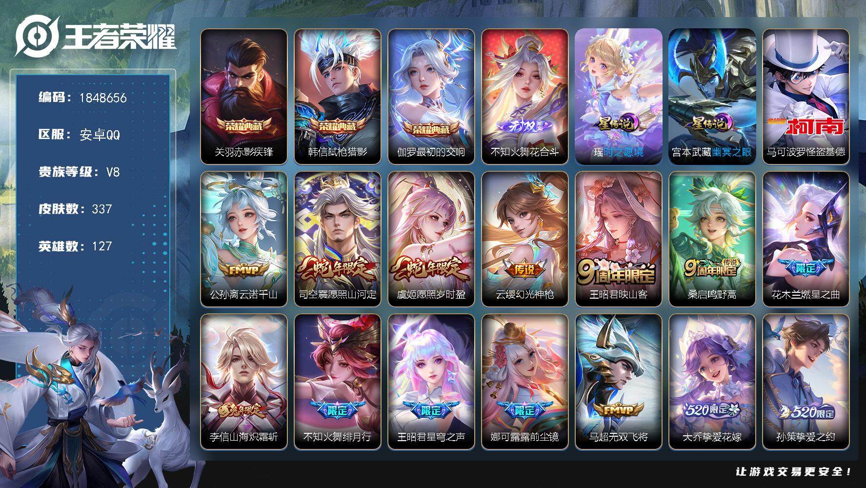 王者荣耀账号安卓QQW11625，，可立即换绑无需挂单养号，，铭文满级，，典藏3，，传说19，星传说2，，，按键20，，