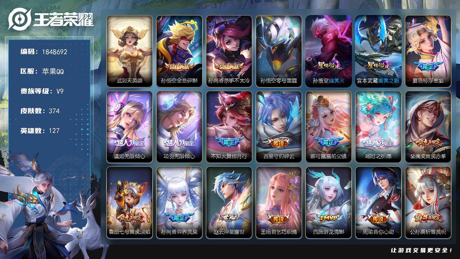 王者荣耀账号苹果QQW11672，，可立即换绑无需挂单养号，，钱包注销不了，，铭文满级，，典藏2，，，传说30，，，星传
