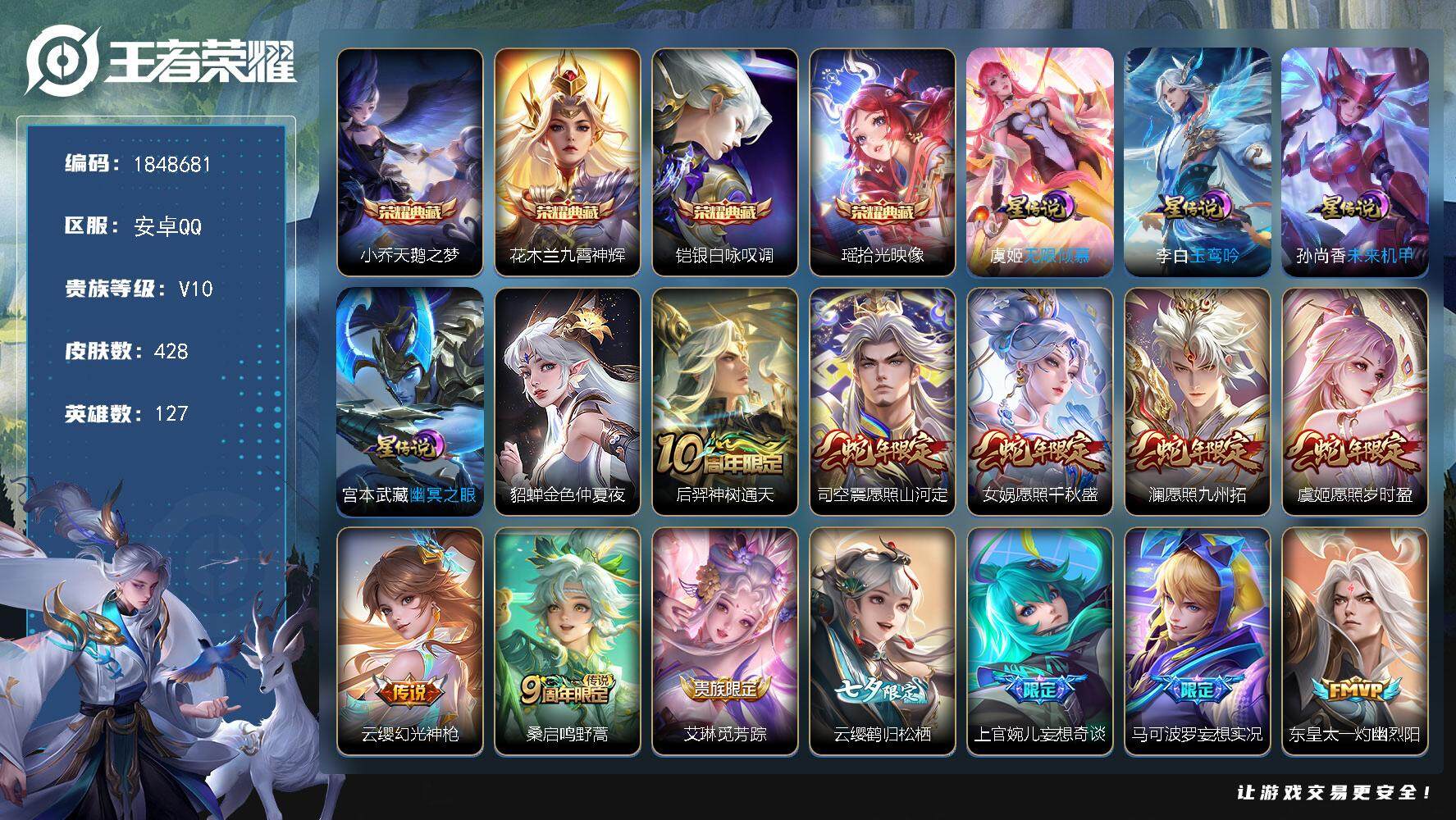 王者荣耀账号安卓QQW11666，，可立即换绑无需挂单养号，，铭文满级，，典藏4，，传说60，，，星传说5，，，按键16