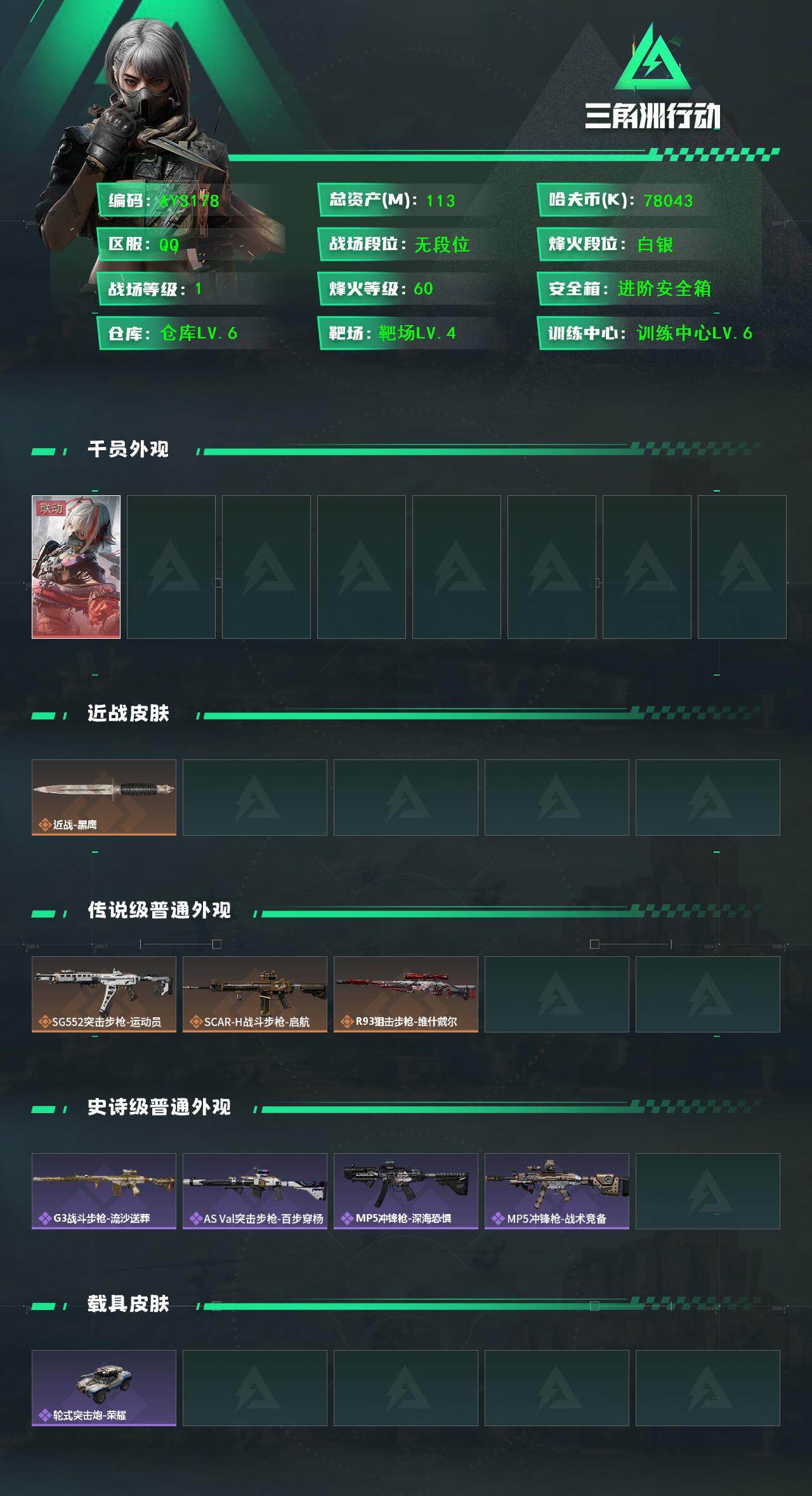 SJZCMW387929三角洲行动账号详情图3 SJZCMW387929三角洲行动账号详情图3