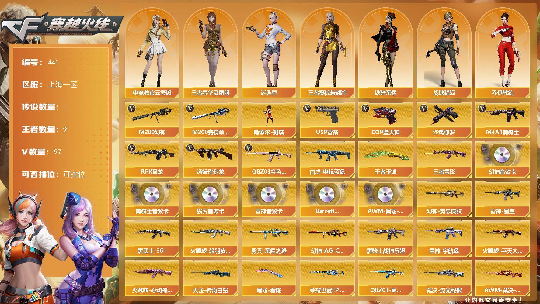 穿越火线账号东部战区上海一区上海一区-97V-7王者-0炫金
【热门武器】：QBZ03-金色蔷薇，M200-幻神，M200-竞技