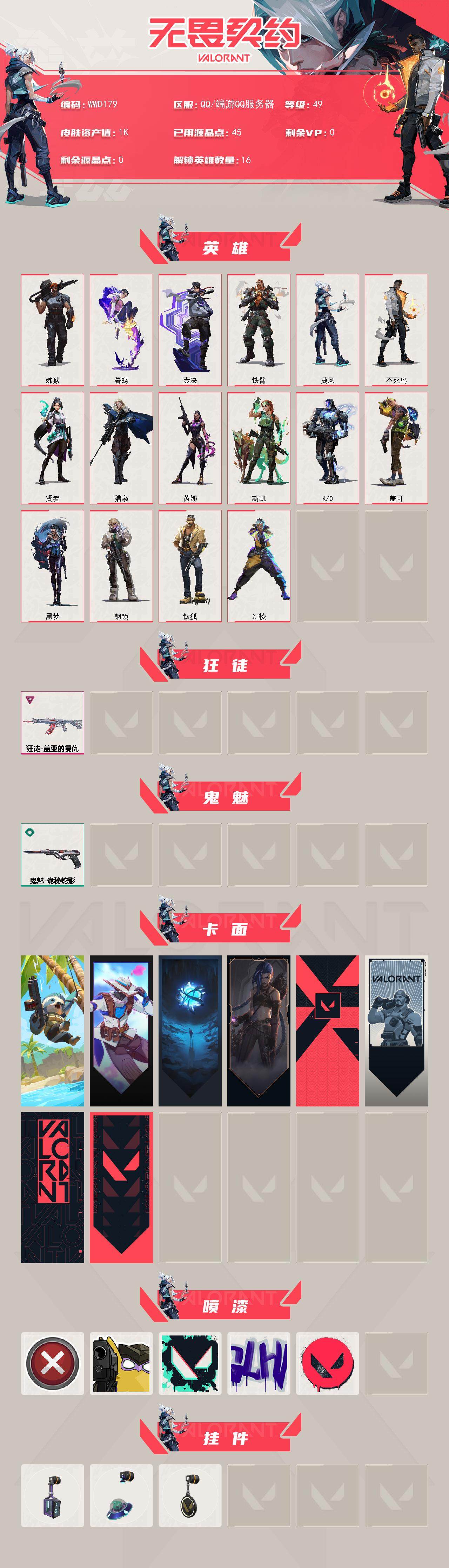 WWQEY328602无畏契约账号详情图2 WWQEY328602无畏契约账号详情图2