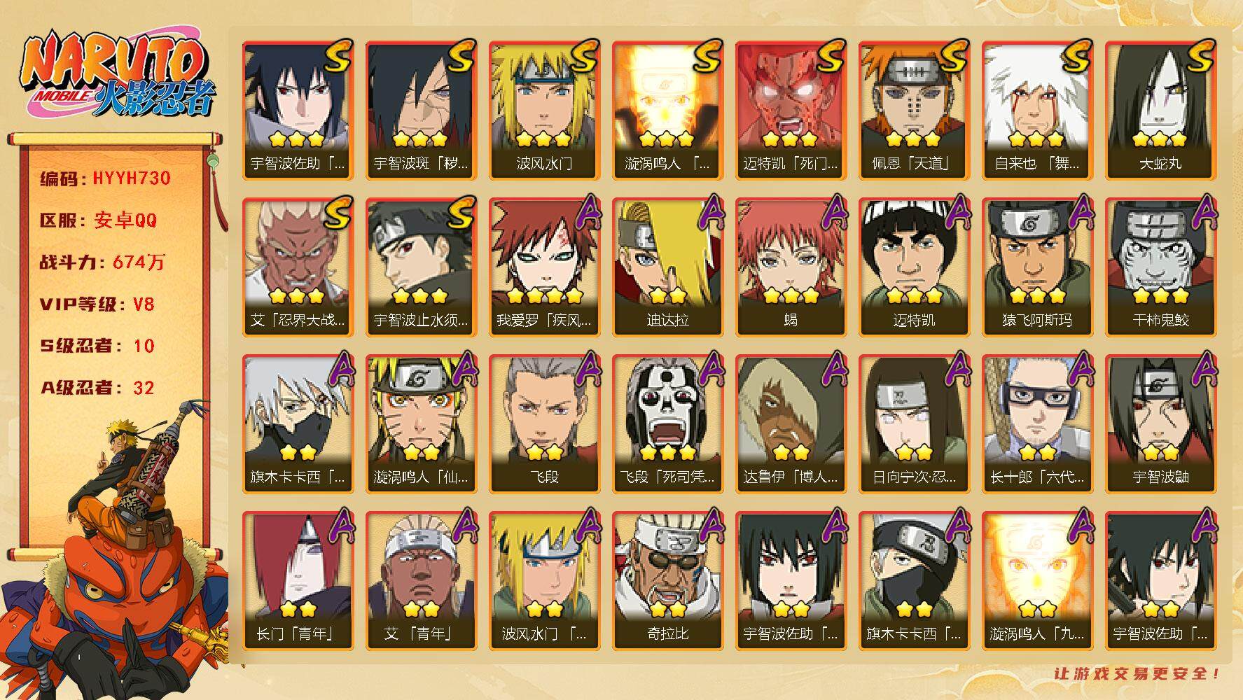 火影忍者账号安卓QQ【HYYH730】V8/战力674W/S忍10/A忍32/日向宁次「忍界大战」/忍战卡卡西/达鲁伊/