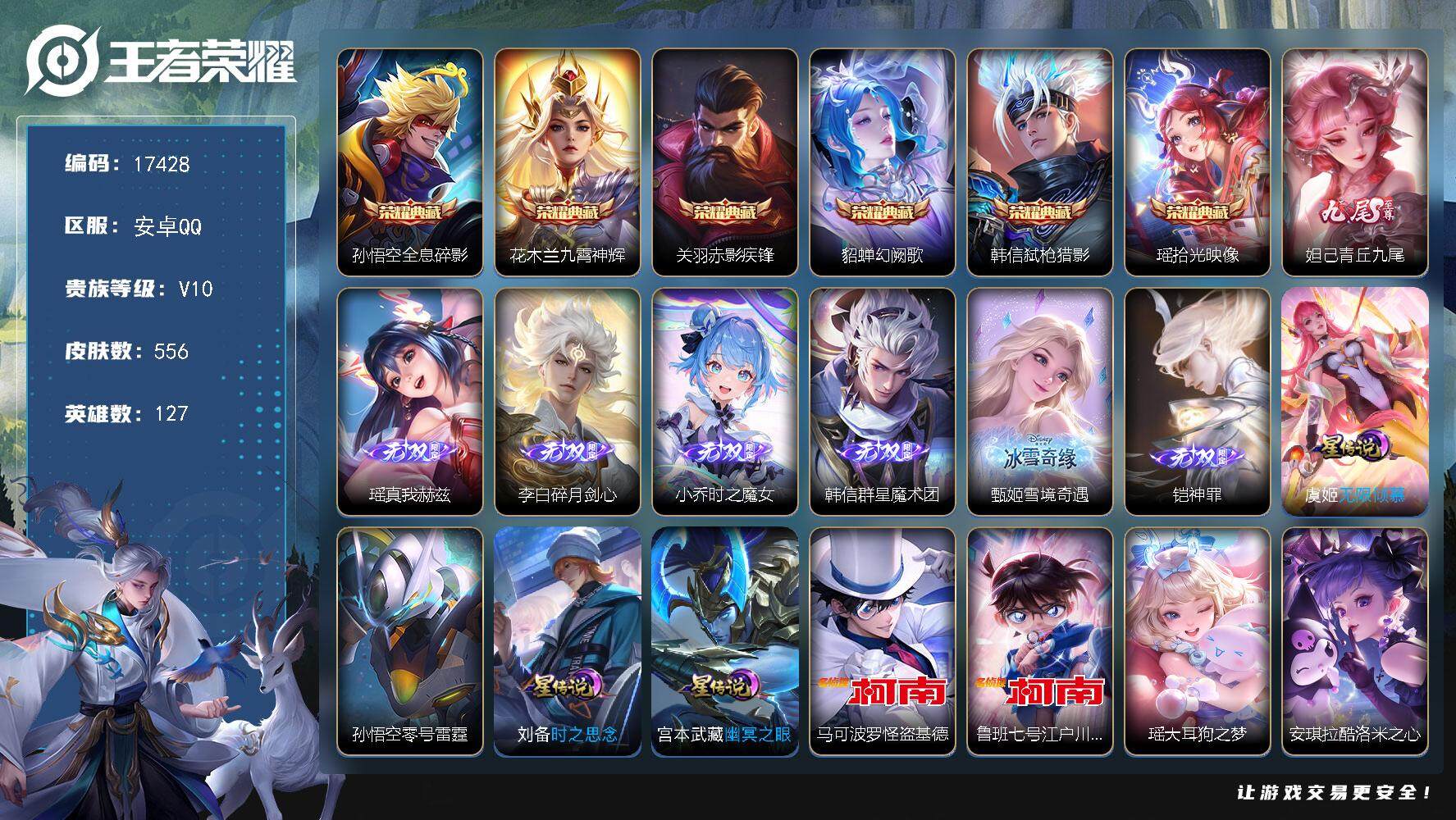 王者荣耀账号安卓QQ可换绑【V10精品号 瑶全皮 甄姬全皮 6典藏 7无双 6珍品 多传说限定质量号 龙年限定灵宝】 4星传说 3天幕 109按键 21王者印记 五级铭文200 可二次EE0026 安卓Q-V10-55