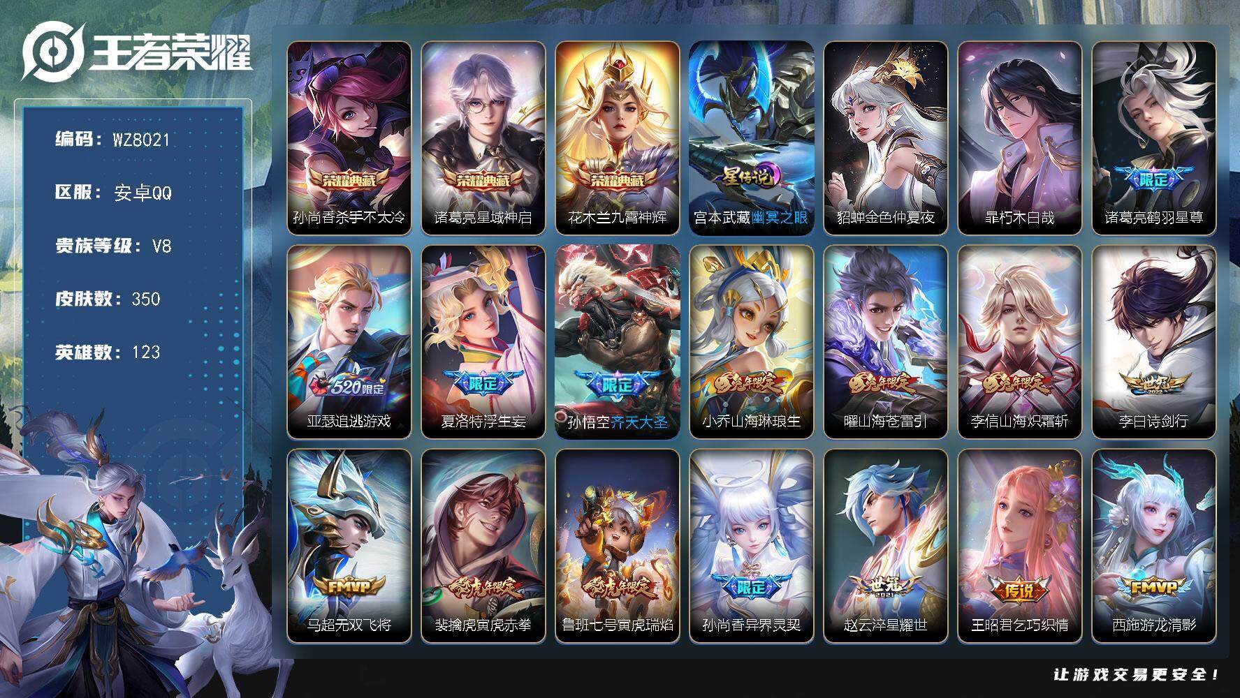王者荣耀账号安卓QQ【WZ8021】【商品标题】：HC30754 无双飞将/赤拳寅虎/炽阳神光/2星元/21按键/QQ73级超级会员2025.12.28到期 安卓Q-V8-永恒钻石II段位-123英雄-350皮肤-3典