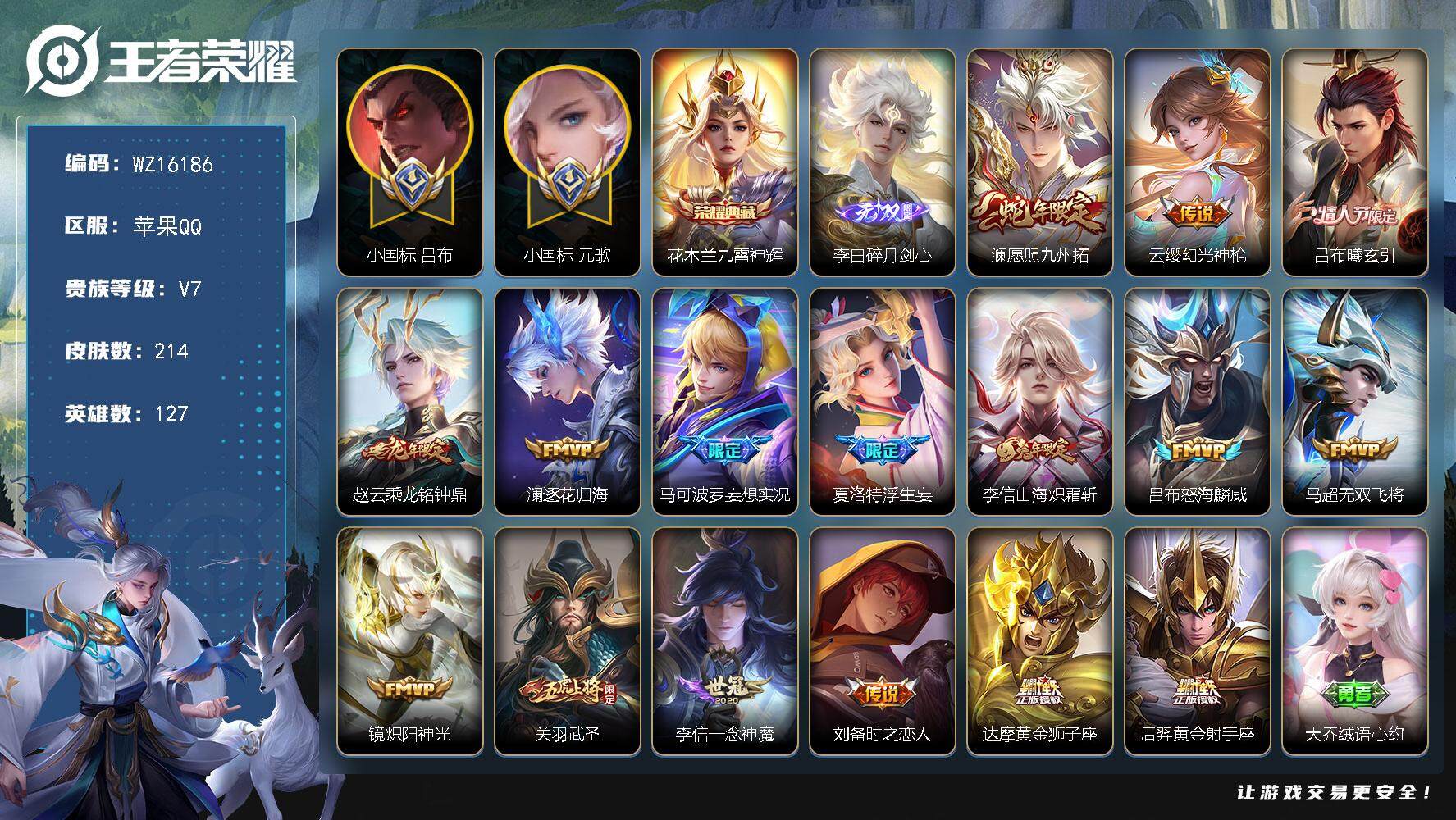 王者荣耀账号苹果QQ【WZ16186】HCA50624，，，小国标元歌1.1w/小国标吕布1.0w/51段对抗路/李白无双/花木兰典藏/苹果Q-V7-尊贵铂金IV段位-127英雄-214皮肤-1典藏皮肤-1无双-16传