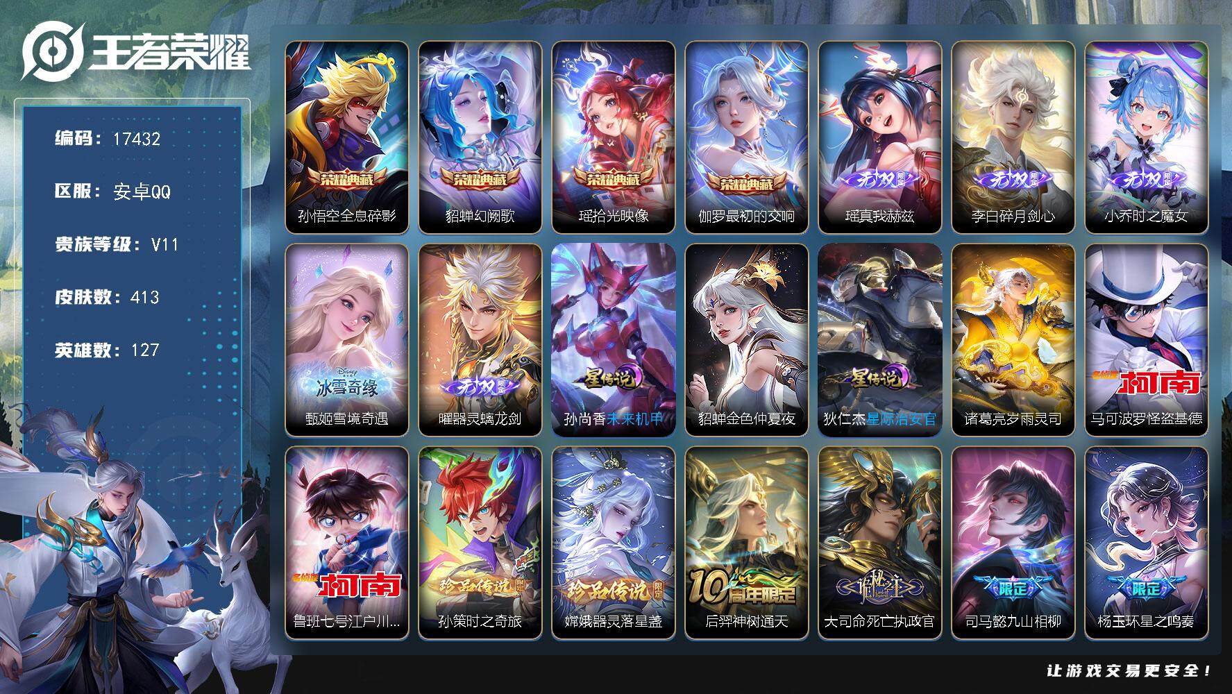 王者荣耀账号安卓QQ可换绑【无双V10精品号 主页装扮福星 蛇年套福星个性签名封面 6金标 4典藏 5无双 4珍品  多传说限定号】 47戳戳 4星传说 2天幕 1小兵 16按键 12王者印记 五级铭文150 可二次E