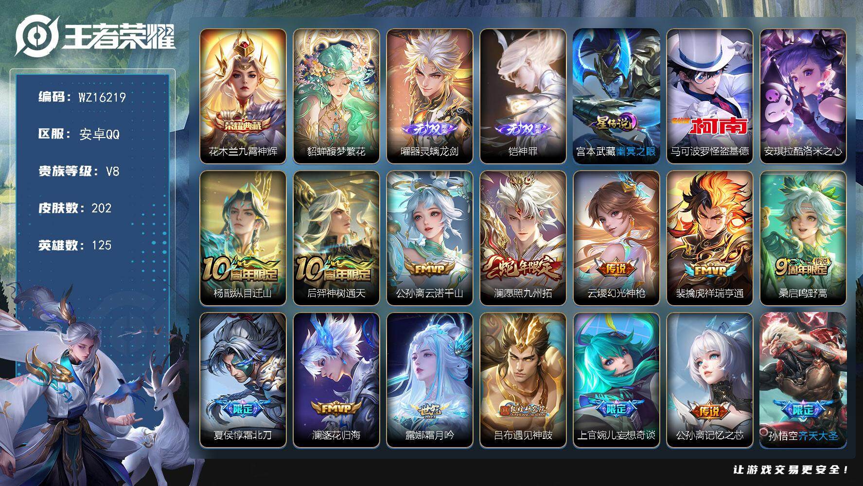 王者荣耀账号安卓QQ【WZ16219】HCA50630，，，貂蝉珍品无双/凯曜无双/马可基德/凤鸣九霄天幕/繁花交响诗天幕/28按键/安卓Q-V8-最强王者段位-125英雄-202皮肤-1典藏皮肤-1珍品无双-2无双-
