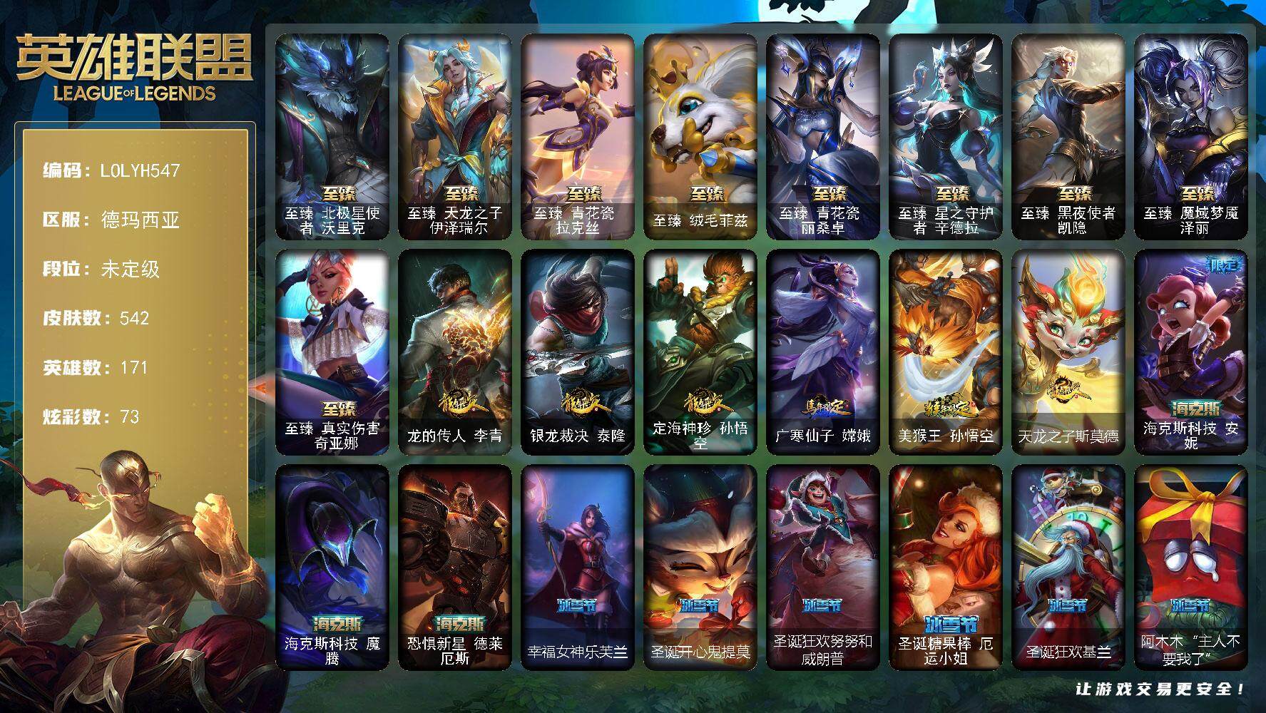 英雄联盟账号网通【LOLYH547】171英雄/542皮肤/18神话/70限定/13臻彩/73炫彩/54传说/136史诗/未定级/星守阿狸头像/至臻北极星使者沃里克/至臻天龙之子伊泽瑞尔/至臻 青花瓷拉克丝/至臻 