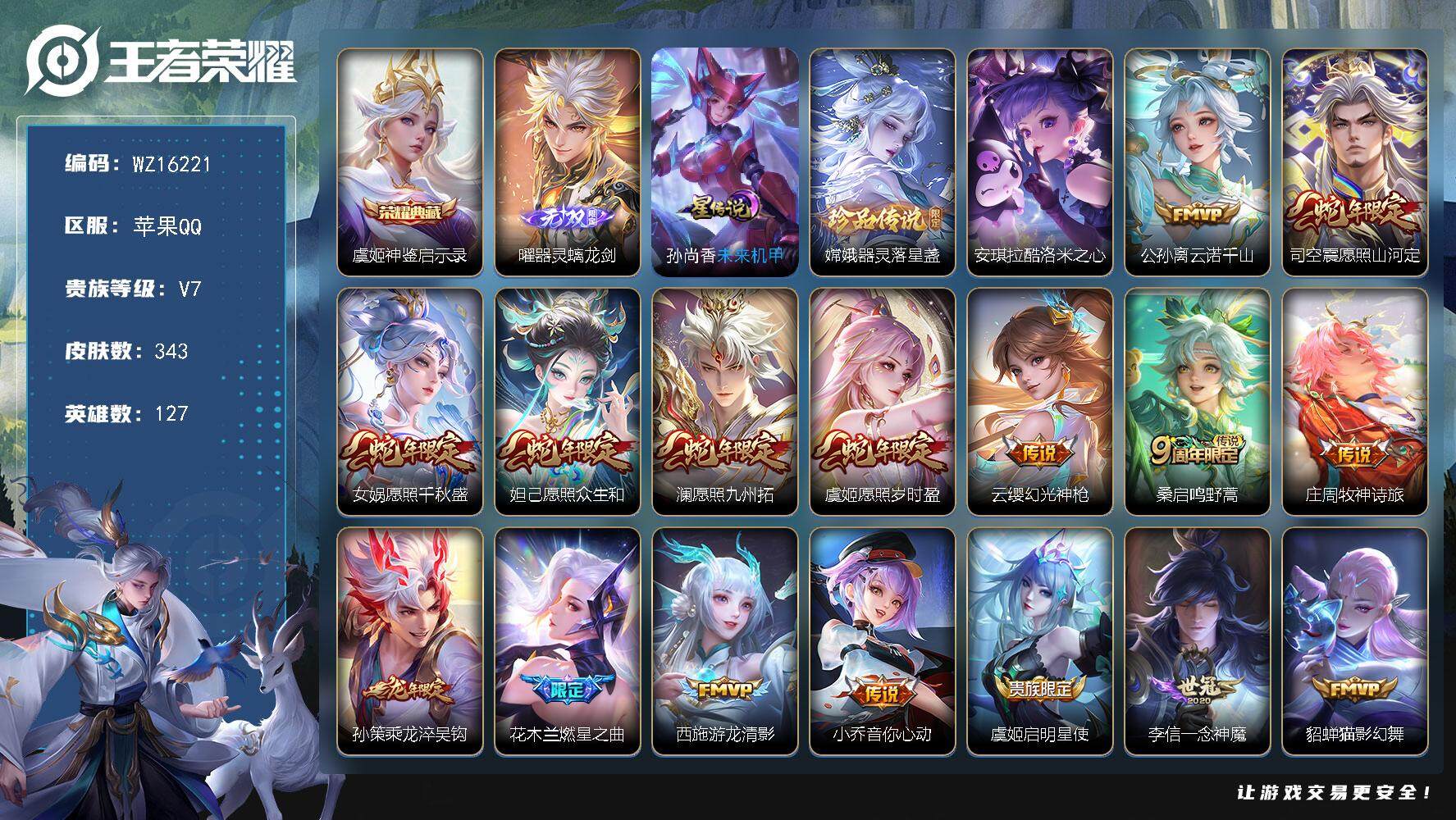 王者荣耀账号苹果QQ【WZ16221】HCA60675，，，对抗路39段/发育路31段/金标李信/金标戈雅/金标孙策/金标高渐离/未来机甲/4545星元币/26按键/有钱包/苹果Q-V7-最强王者段位-127英雄-34