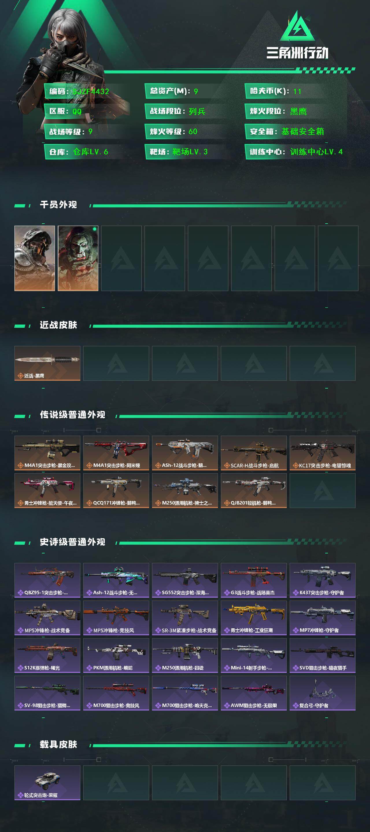 SJZEY3103898三角洲行动账号详情图2