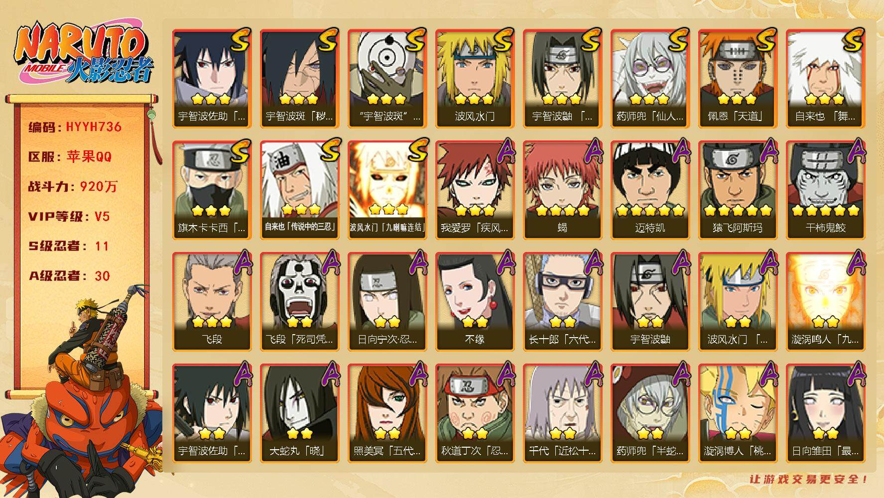 火影忍者账号苹果QQ【HYYH736】V5/战力920W/S忍11/A忍30/日向宁次「忍界大战」/2星大野木「侠隐江湖