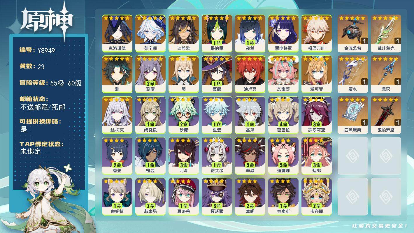 原神账号官服 天空岛【YS949】57级/23黄/男主/17个五星角色/6个五星武器/0命丝柯克/0命爱可菲/0命瓦雷莎/0命克洛琳德/0命芙宁娜/0命迪希雅/1命提纳里/1命夜兰/0命雷电将军/0命枫原万叶/0命魈/
