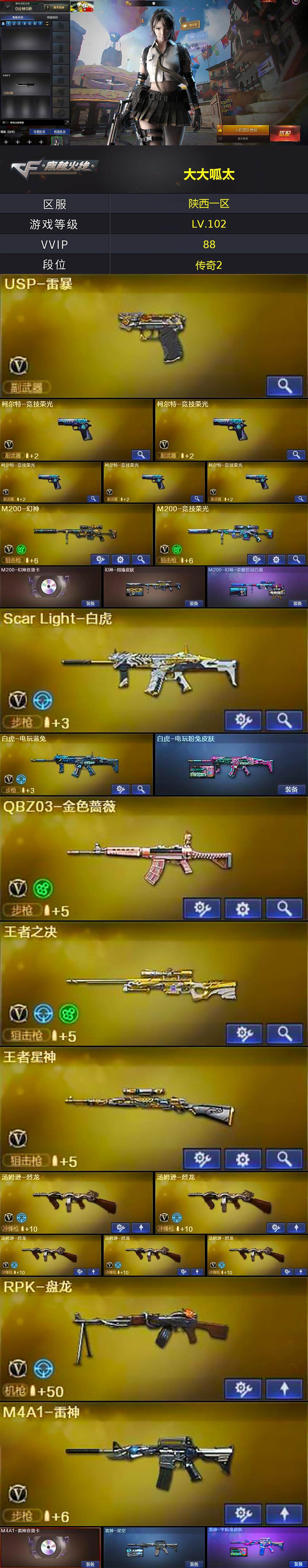 CFCMW370706穿越火线账号详情图4 CFCMW370706穿越火线账号详情图4