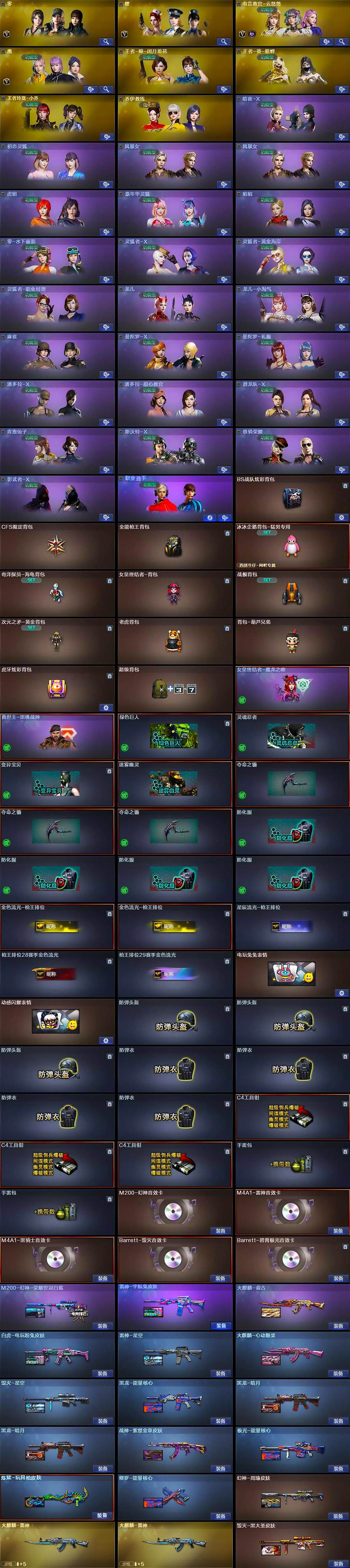 CFCMW370706穿越火线账号详情图6 CFCMW370706穿越火线账号详情图6