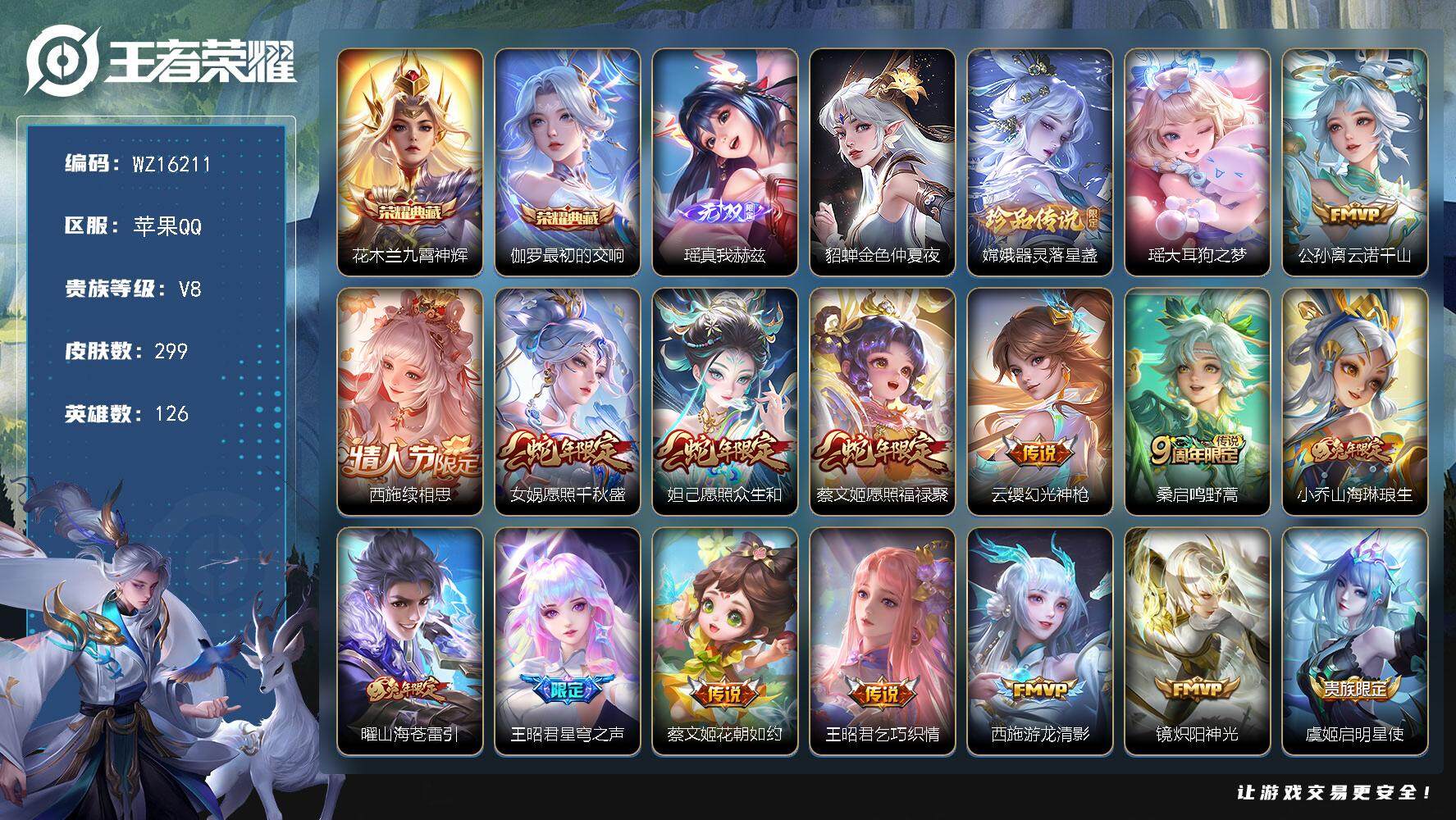 王者荣耀账号苹果QQ【WZ16211】HCA60671，，，女号/中路27段/万战金标西施/金标木兰/瑶真我赫兹/瑶大耳狗之梦/金貂蝉/17按键/6014星元币/苹果Q-V8-永恒钻石I段位-126英雄-299皮肤-2