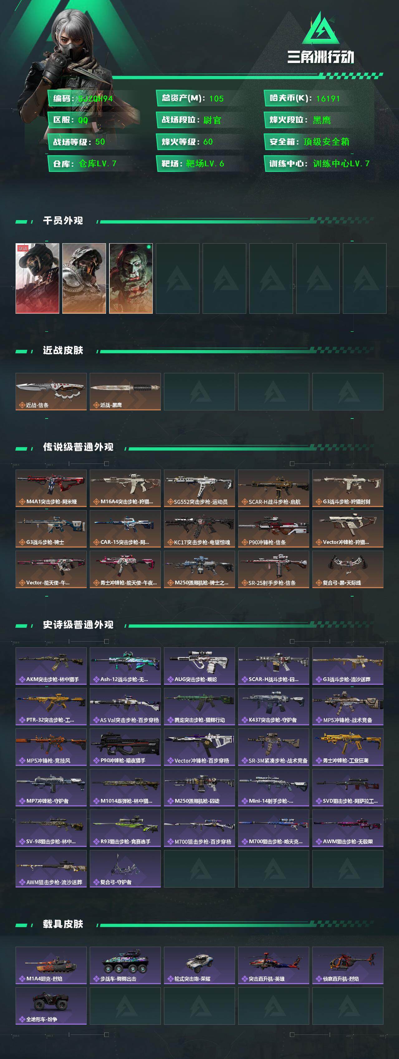 SJZQM382800三角洲行动账号详情图3 SJZQM382800三角洲行动账号详情图3