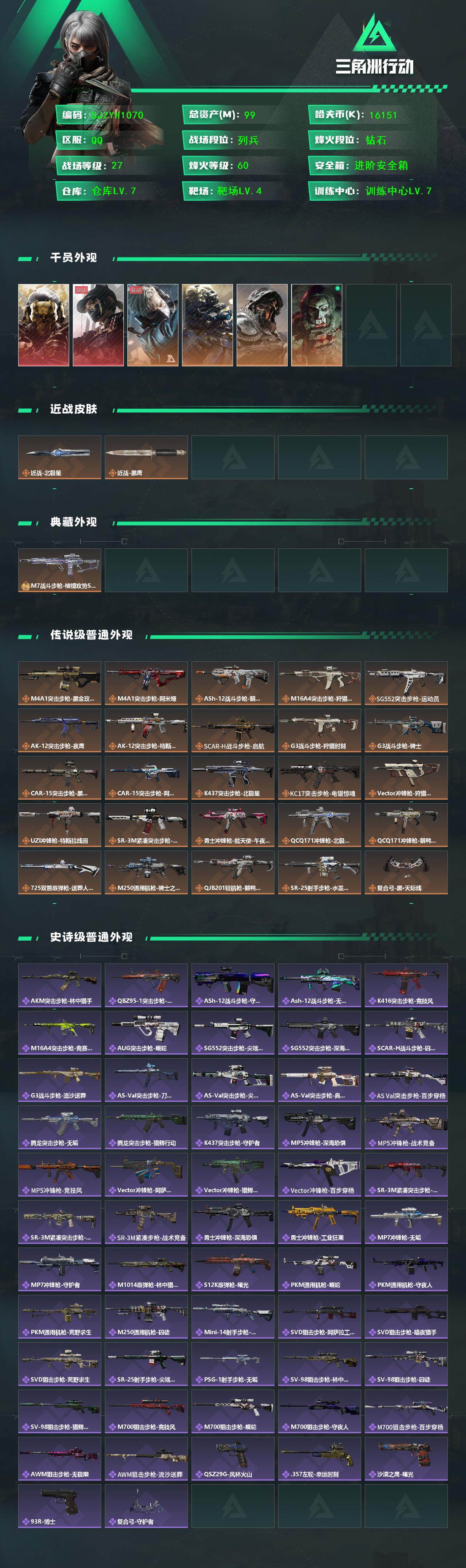 SJZQM383097三角洲行动账号详情图3 SJZQM383097三角洲行动账号详情图3