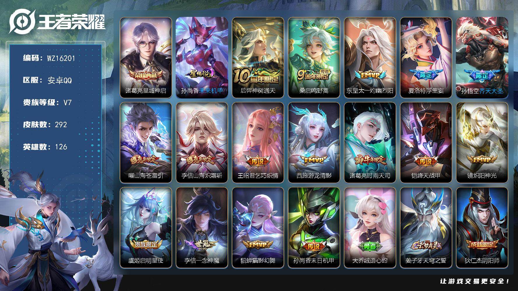 王者荣耀账号安卓QQ【WZ16201】HCC61141，，1银标，1星元，，，安卓Q-V8-永恒钻石IV段位-126英雄-292皮肤-1典藏皮肤-16传说-97史诗
【英雄全皮】：刘邦全皮，鬼谷子全皮，李信全皮，夏洛特