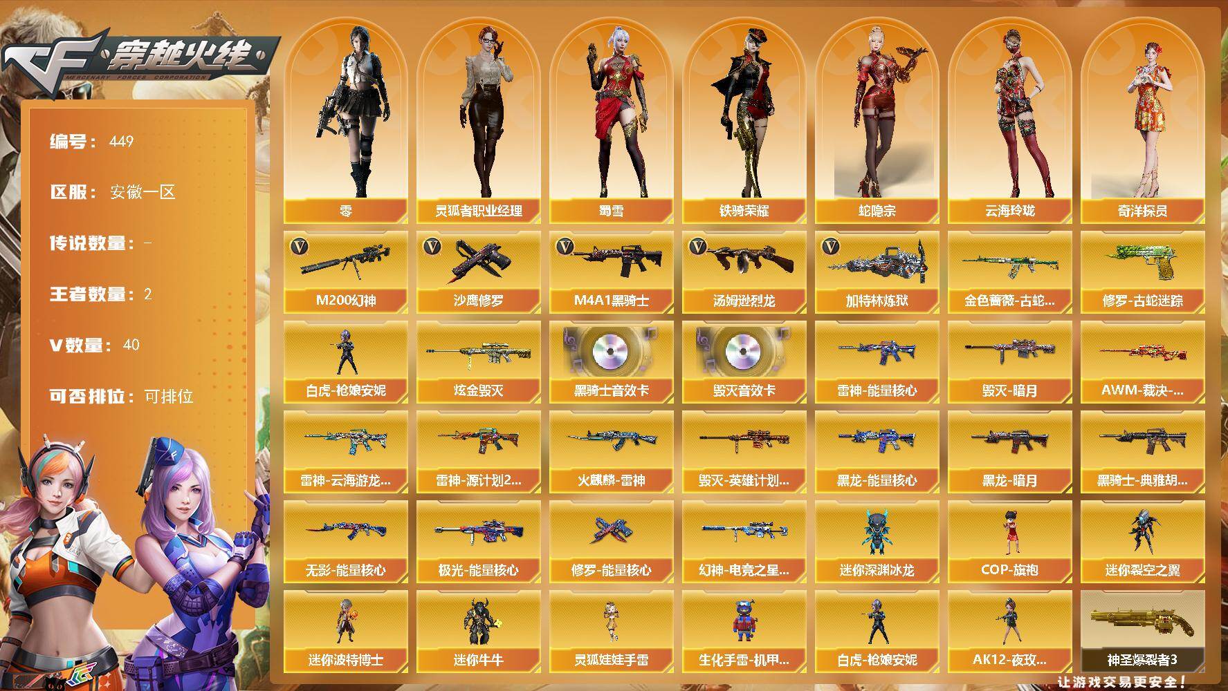 穿越火线账号东部战区安徽一区安徽一区-40V-2王者-1炫金
【热门武器】：M200-幻神，金色蔷薇-古蛇迷踪，修罗-古蛇迷踪，