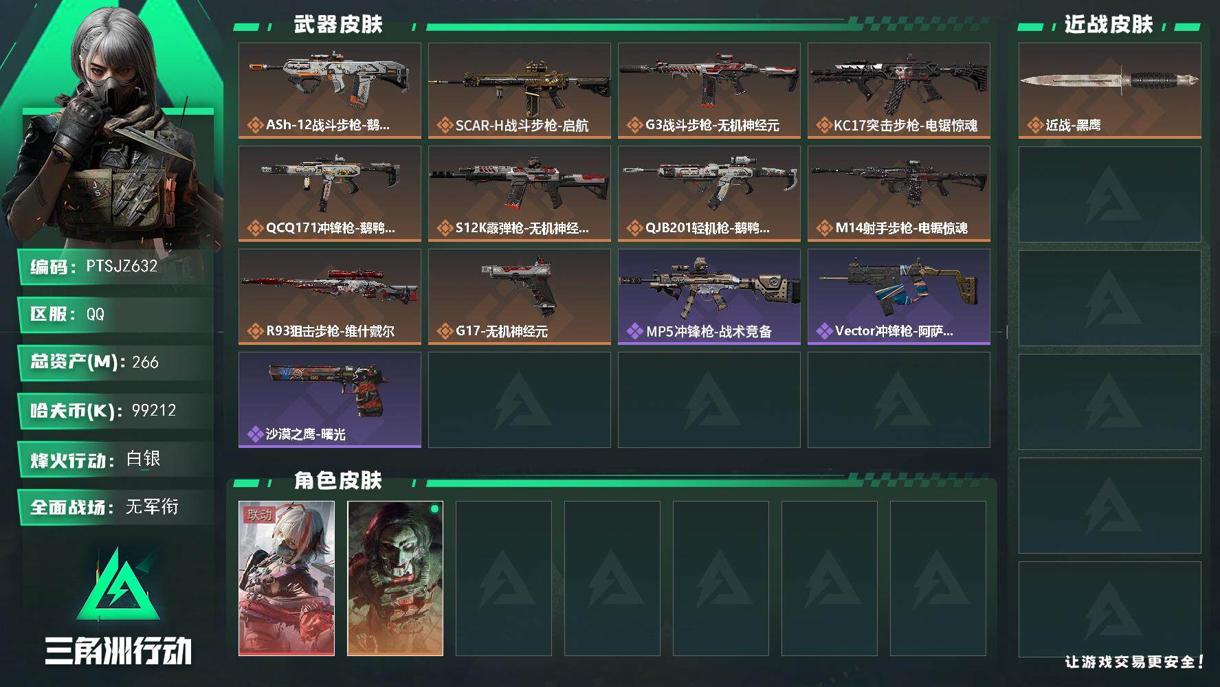 三角洲行动账号QQ【PTSJZ632】【限时秒杀】99212k哈伏币-253m流动资产-60烽火等级-白银-1战场等级