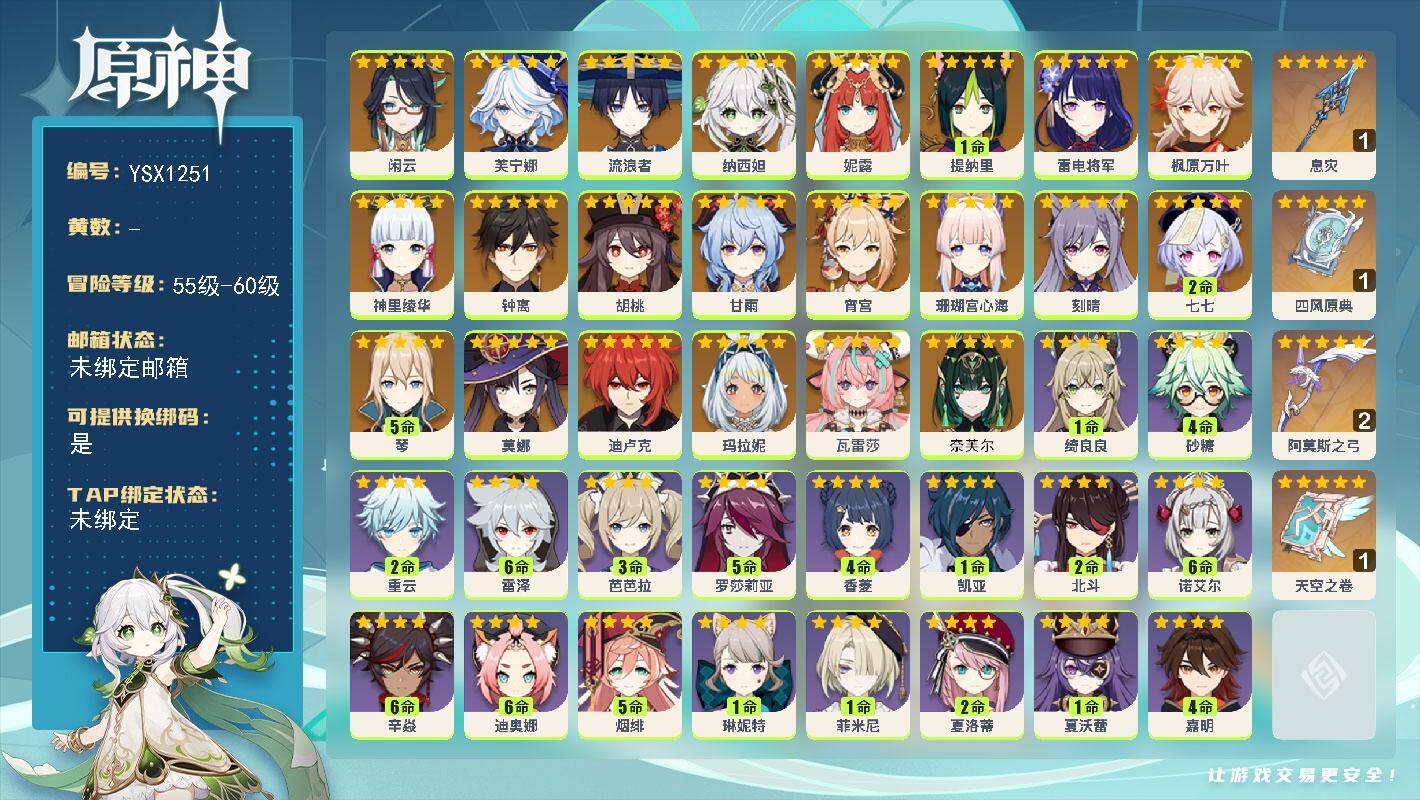原神账号官服 天空岛【YSX1251】60级/女主/23个五星角色/0命奈芙尔/0命瓦雷莎/0命玛拉妮/0命闲云/0命芙宁娜/0命流浪者/0命纳西妲/0命妮露/1命提纳里/0命珊瑚宫心海/0命雷电将军/0命宵宫/0命神
