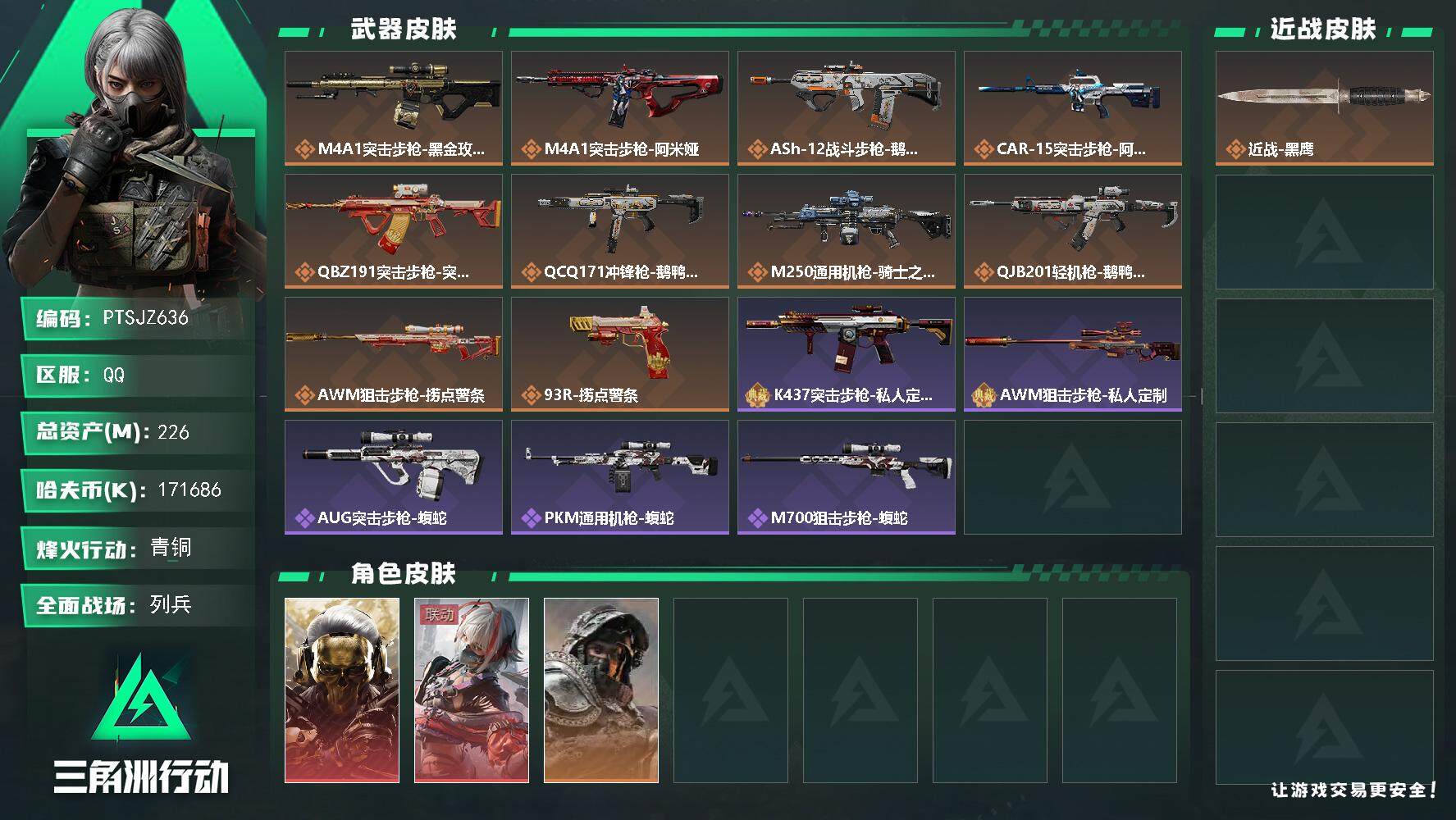 三角洲行动账号QQ【PTSJZ636】【限时秒杀】k哈伏币-216m流动资产-60烽火等级-青铜-9战场等级-列兵
【