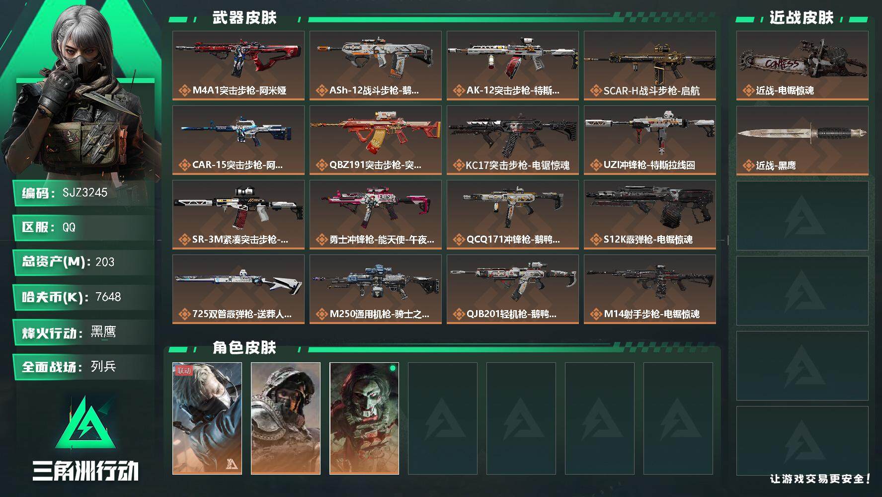 三角洲行动账号QQ【SJZ3245】总资产(M)：203M/哈夫币(K)：7648K/哈夫币(K)：7648K/全面战场等级：14_段位：列兵/烽火地带等级：60_段位：黑鹰/蜂医-送葬人·无题密令/深蓝-不破誓约/
