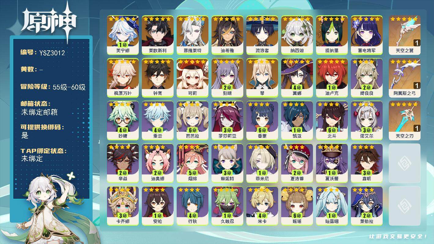 原神账号官服 天空岛【YSZ3012】58级/女主/16个五星角色/3个五星武器/1命芙宁娜/0命莱欧斯利/0命那维莱特/0命迪希雅/0命流浪者/0命纳西妲/0命提纳里/0命雷电将军/0命枫原万叶/0命钟离/0命可莉/
