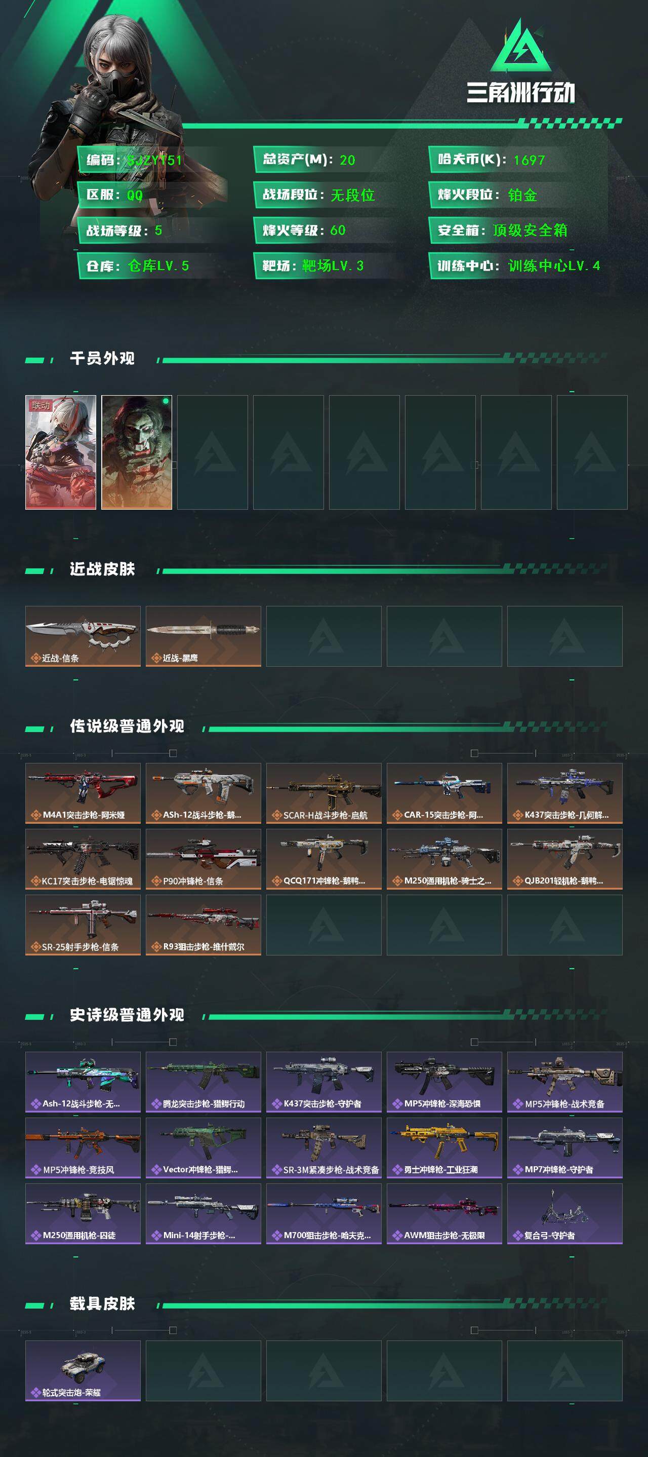 SJZQM383155三角洲行动账号详情图3 SJZQM383155三角洲行动账号详情图3