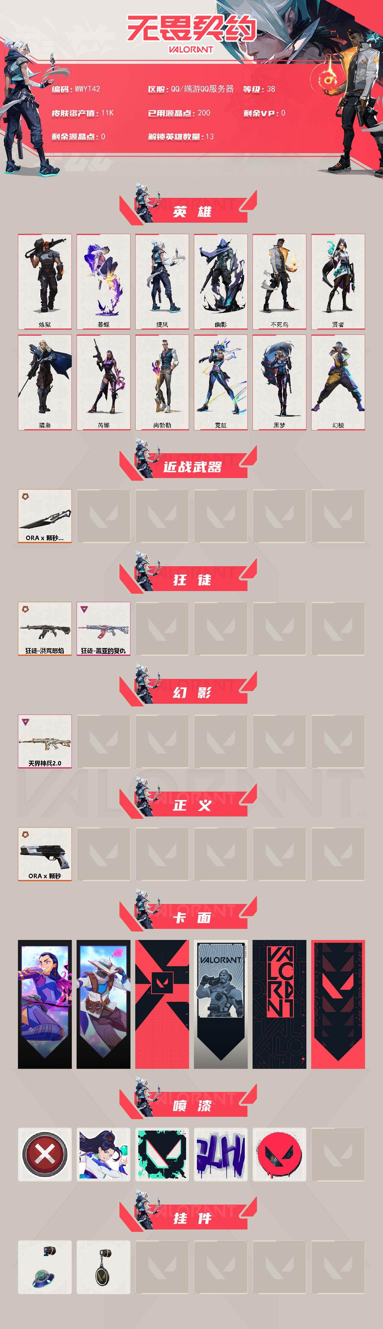 WWQEY328774无畏契约账号详情图2 WWQEY328774无畏契约账号详情图2