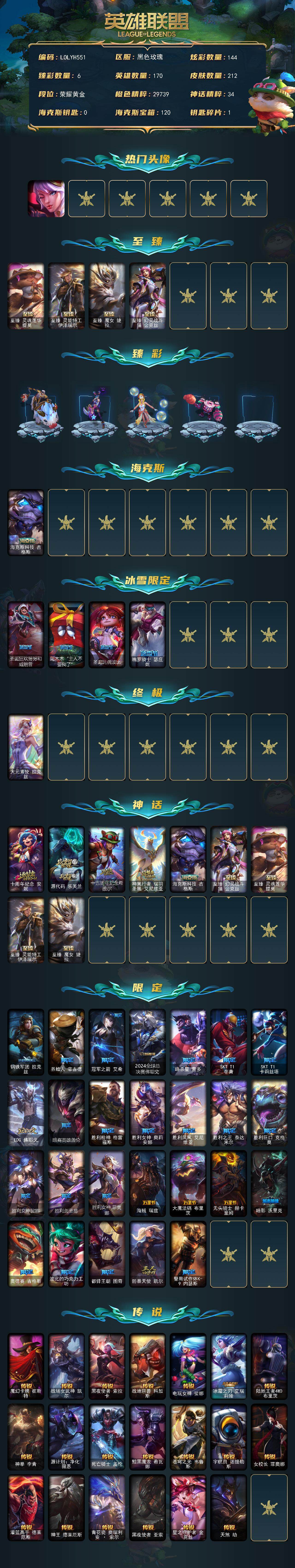 LOLCMW321322英雄联盟账号详情图2 LOLCMW321322英雄联盟账号详情图2