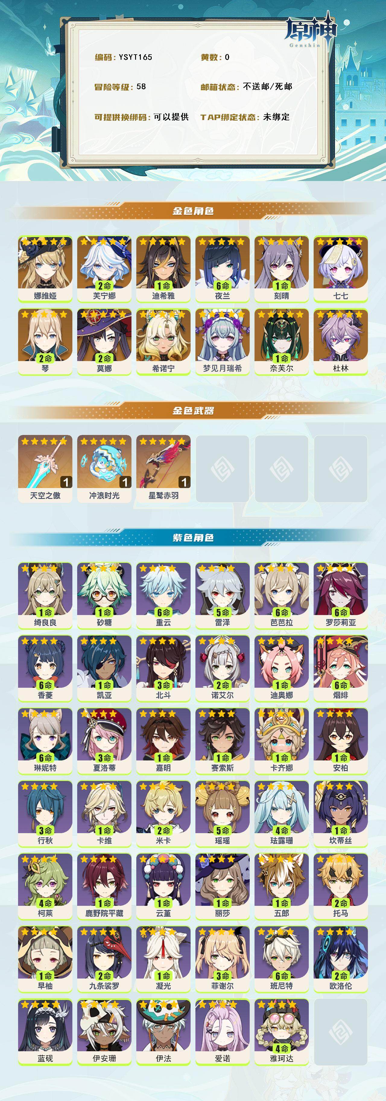 YSEY316117原神账号详情图2 YSEY316117原神账号详情图2