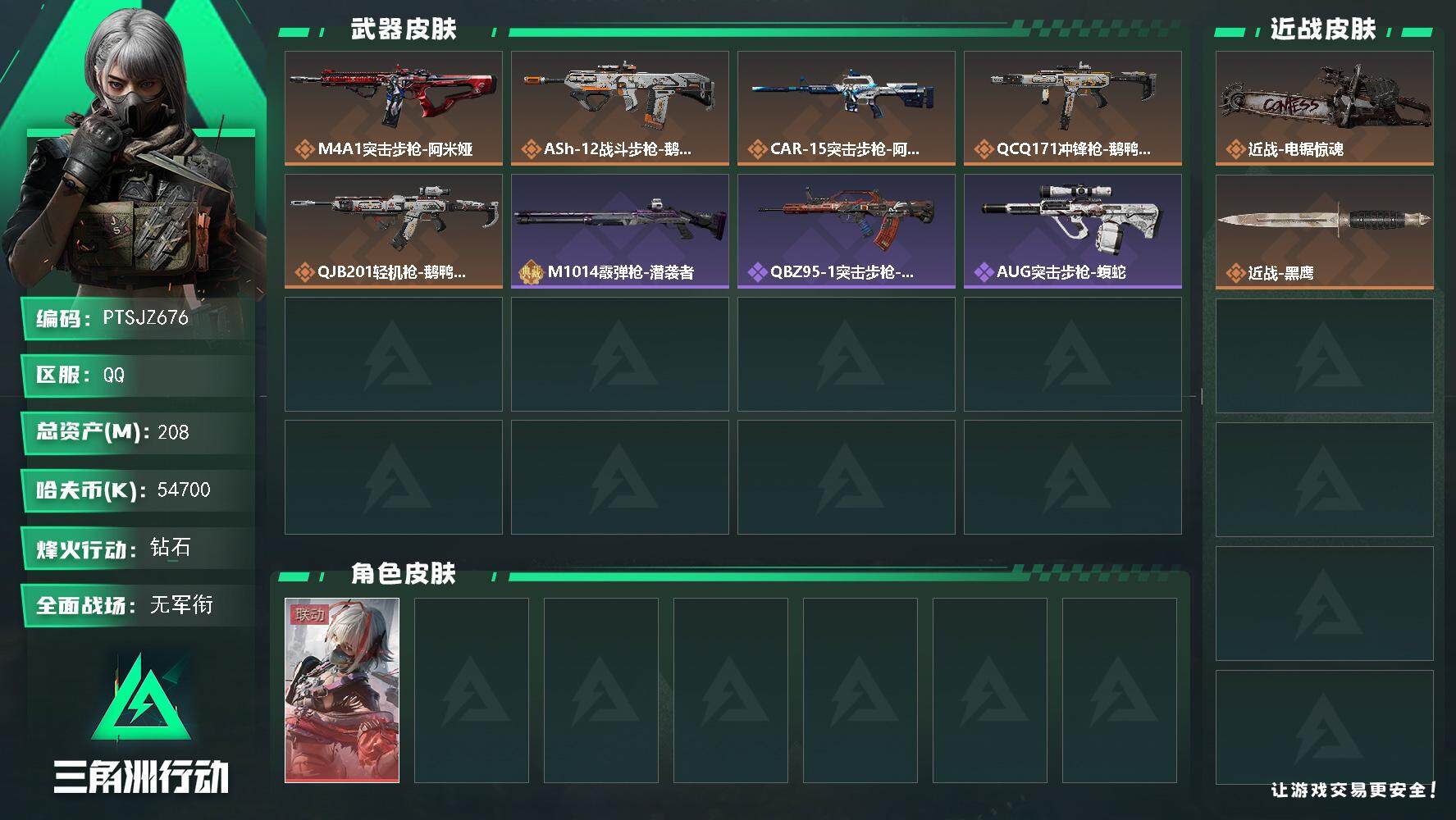 三角洲行动账号QQ【PTSJZ676】【限时秒杀】54700k哈伏币-195m流动资产-60烽火等级-钻石-1战场等级