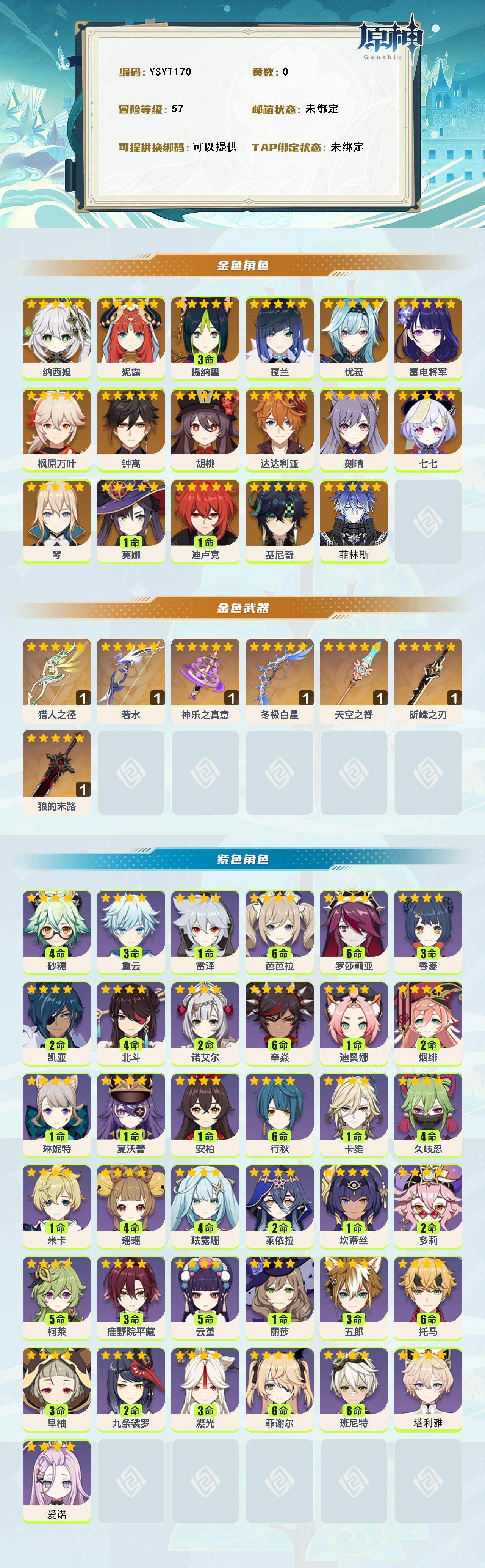 YSEY316119原神账号详情图2 YSEY316119原神账号详情图2