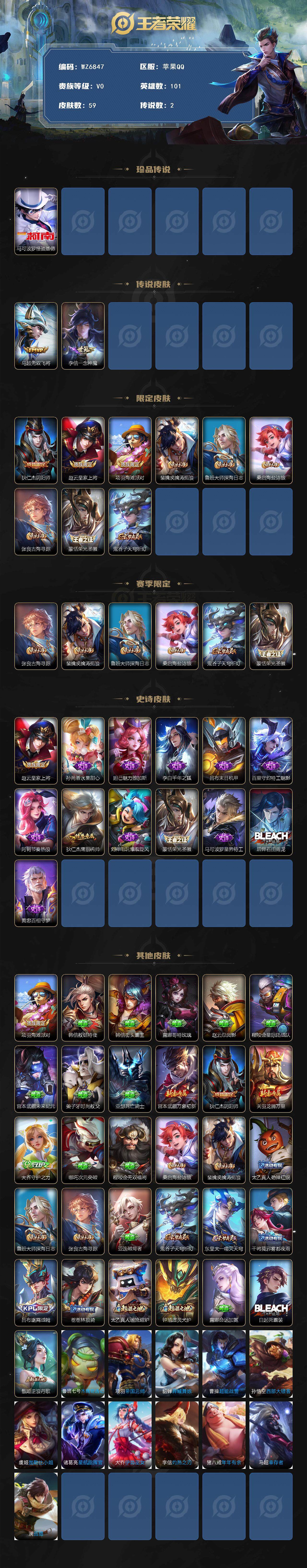 WZXS3443219王者荣耀账号详情图2 WZXS3443219王者荣耀账号详情图2