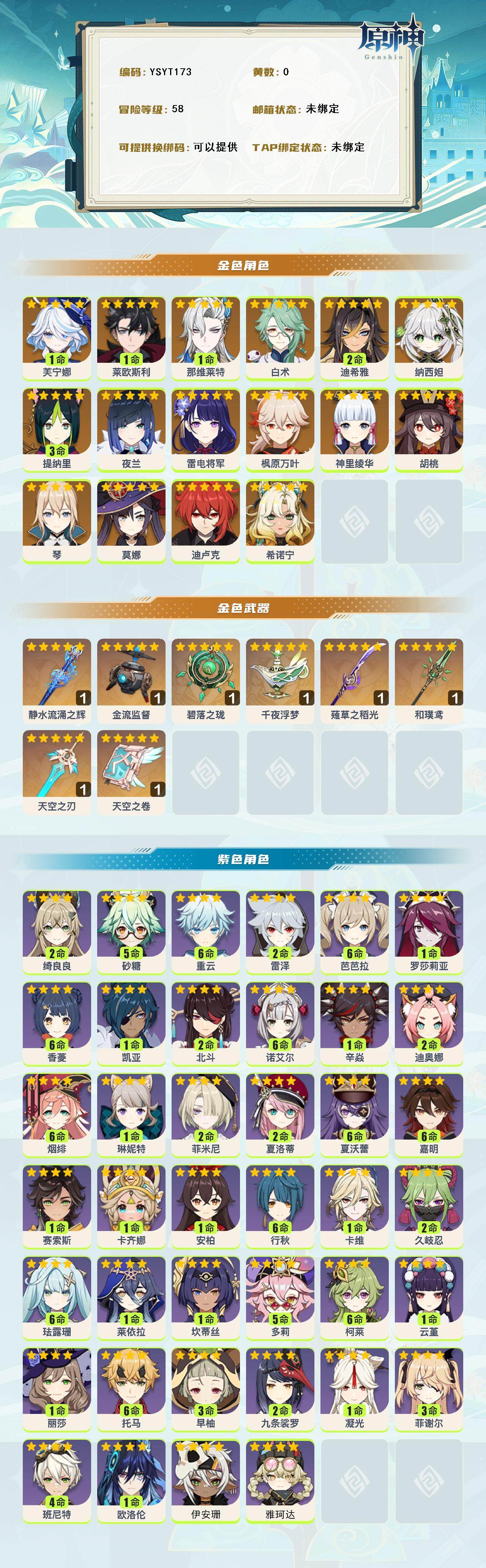 YSEY316121原神账号详情图2 YSEY316121原神账号详情图2