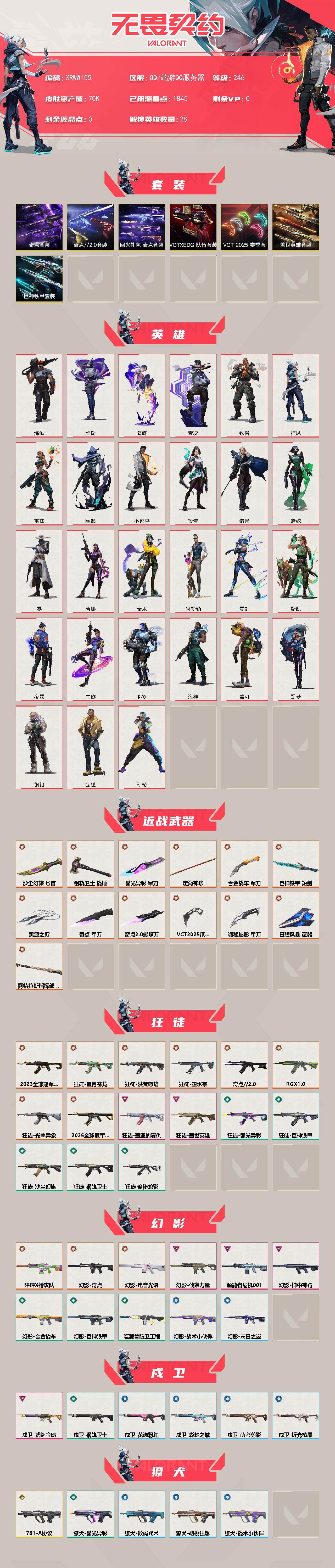 WWQJM328649无畏契约账号详情图2 WWQJM328649无畏契约账号详情图2