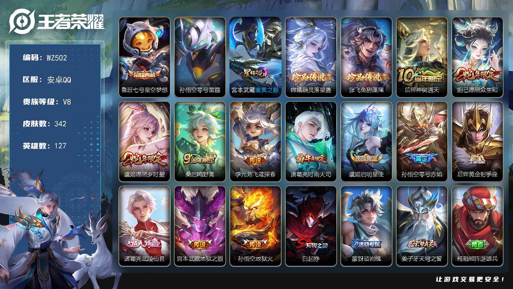 WZLX3419777王者荣耀账号详情图15 WZLX3419777王者荣耀账号详情图15