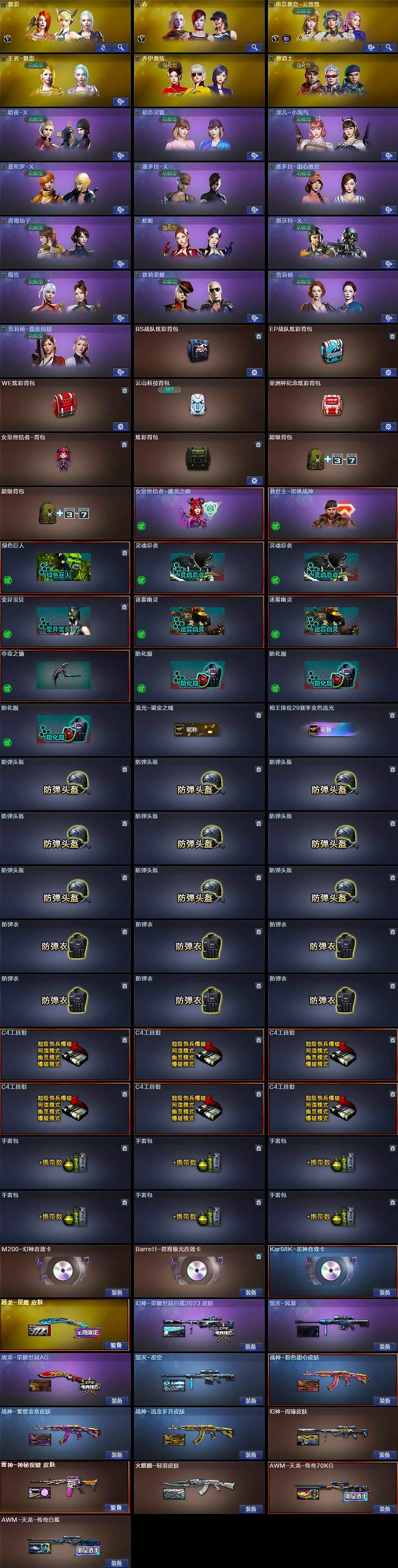 CFCMW370734穿越火线账号详情图4 CFCMW370734穿越火线账号详情图4