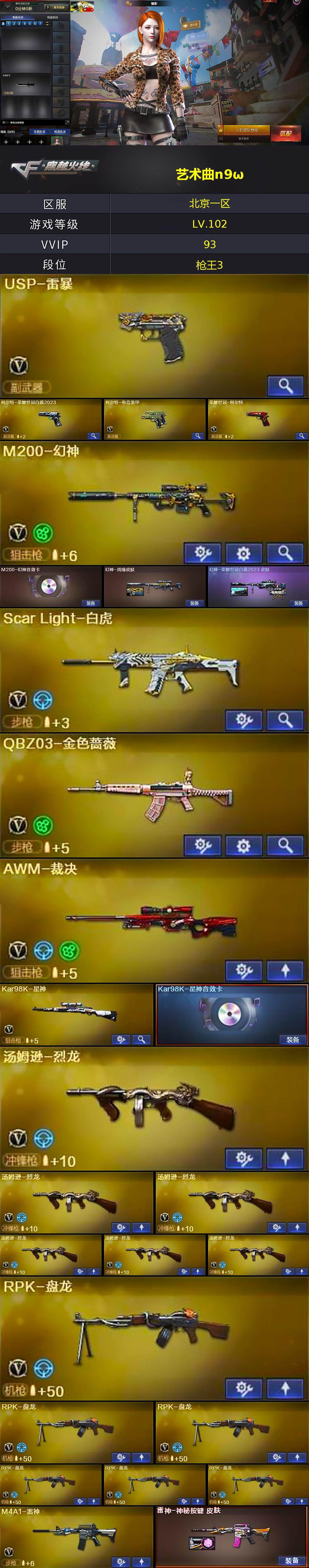 CFCMW370734穿越火线账号详情图2 CFCMW370734穿越火线账号详情图2