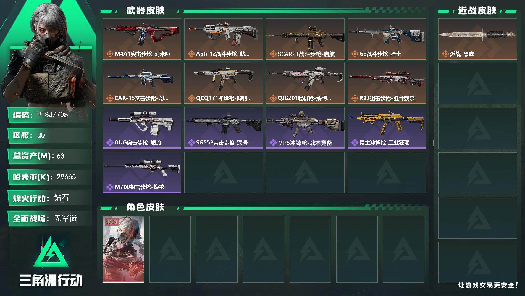 三角洲行动账号QQ【PTSJZ708】【限时秒杀】29665k哈伏币-52m流动资产-52烽火等级-钻石-1战场等级-