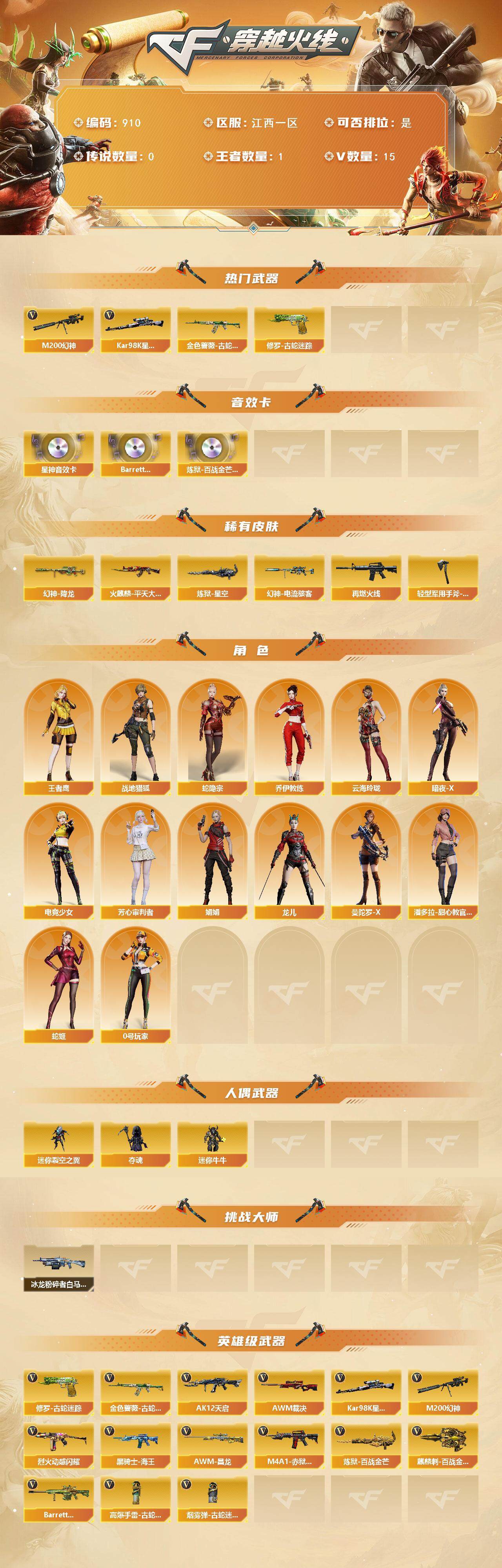 CFLX370735穿越火线账号详情图2 CFLX370735穿越火线账号详情图2