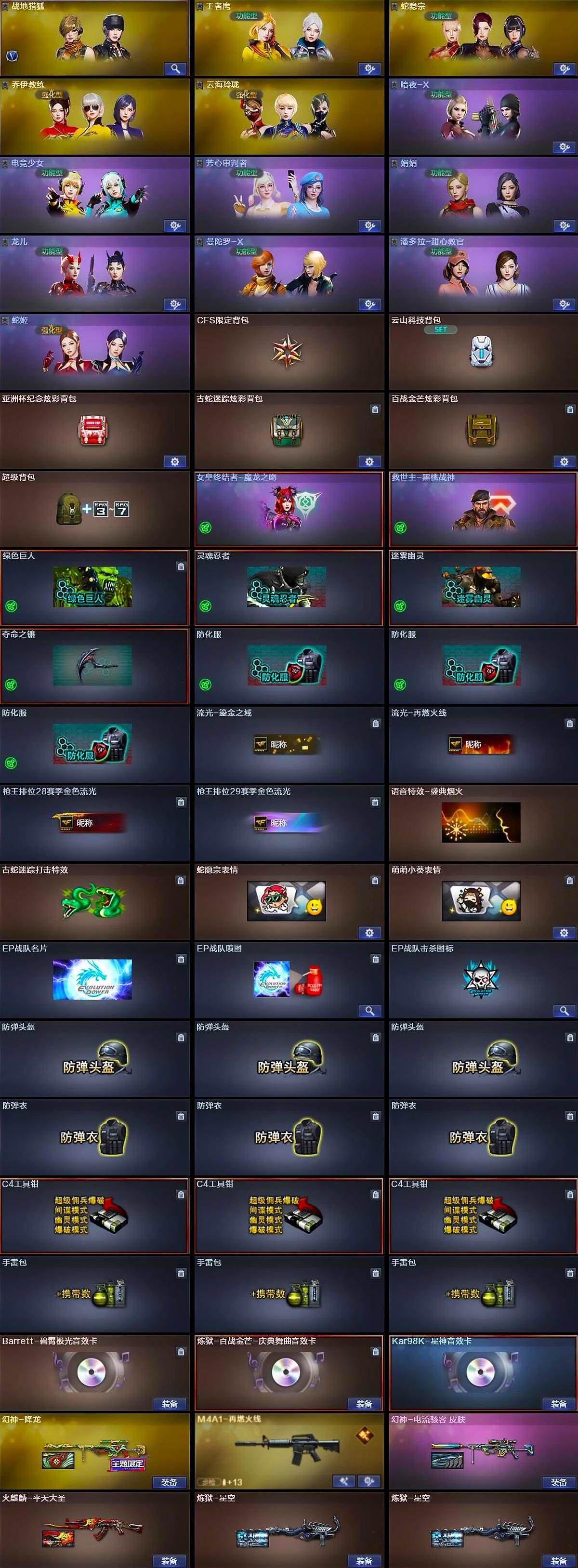 CFLX370735穿越火线账号详情图5 CFLX370735穿越火线账号详情图5