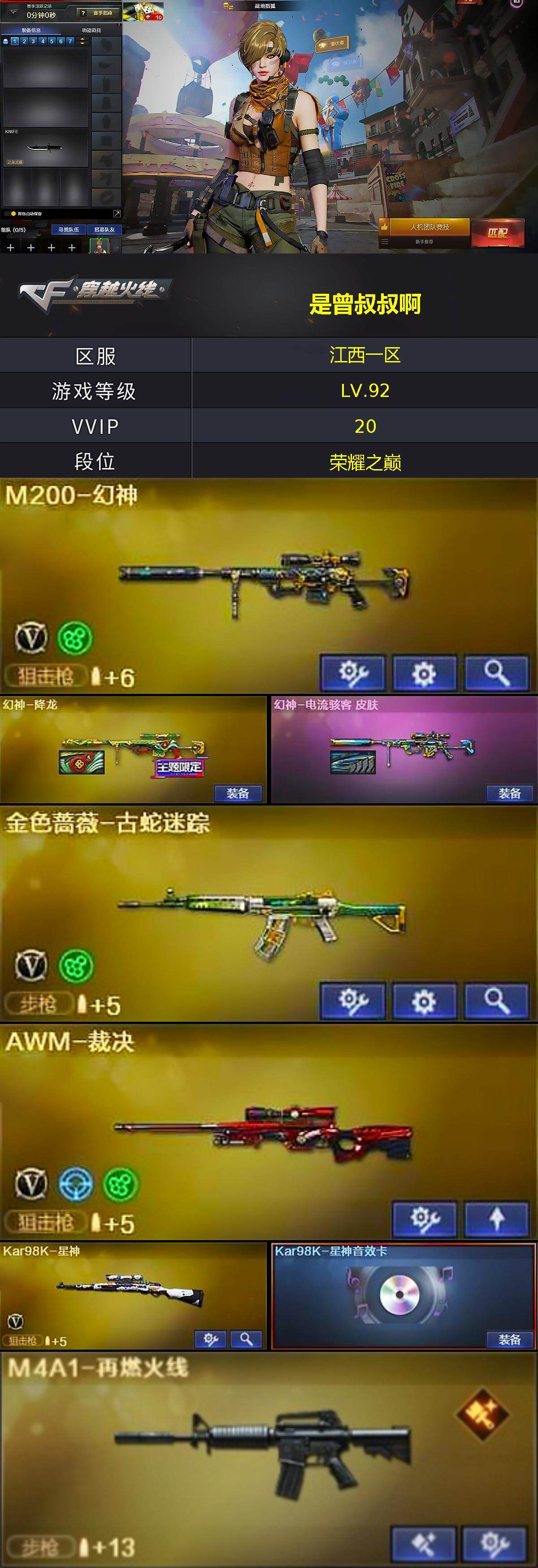 CFLX370735穿越火线账号详情图3 CFLX370735穿越火线账号详情图3