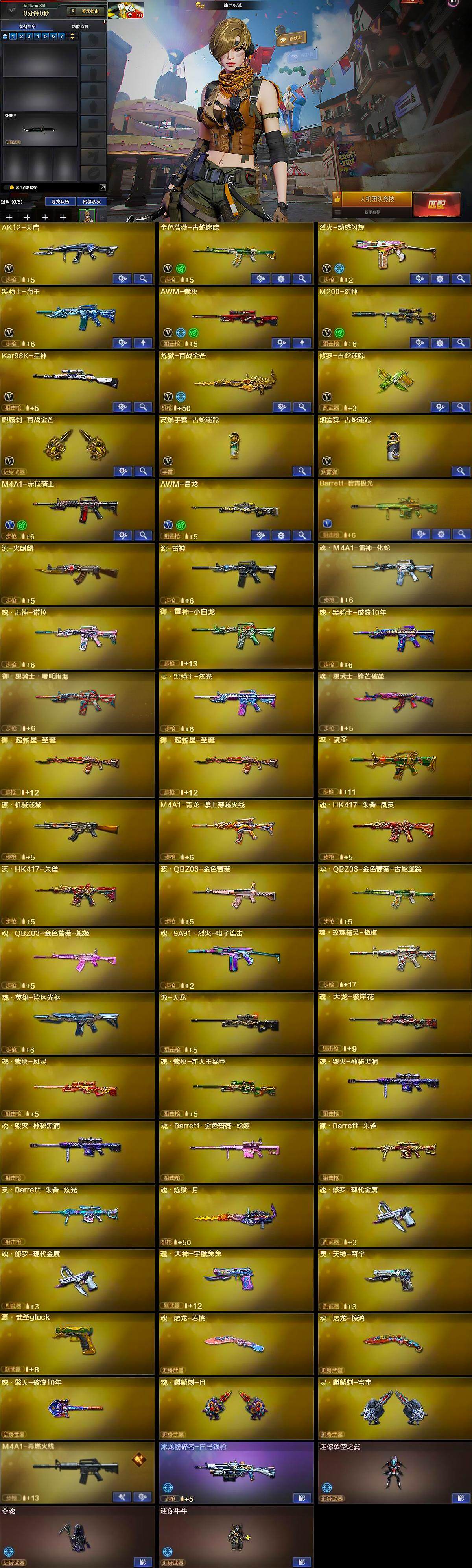 CFLX370735穿越火线账号详情图6 CFLX370735穿越火线账号详情图6