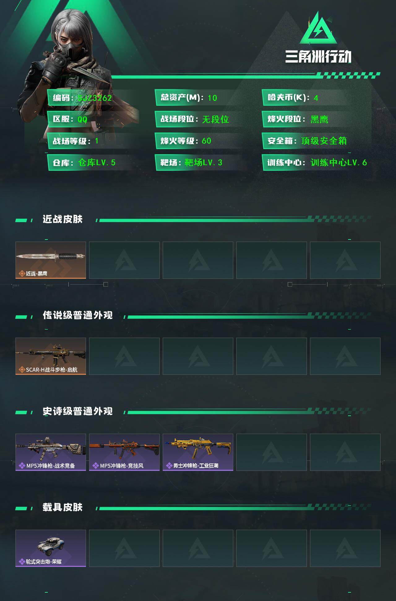 SJZQM383637三角洲行动账号详情图3 SJZQM383637三角洲行动账号详情图3