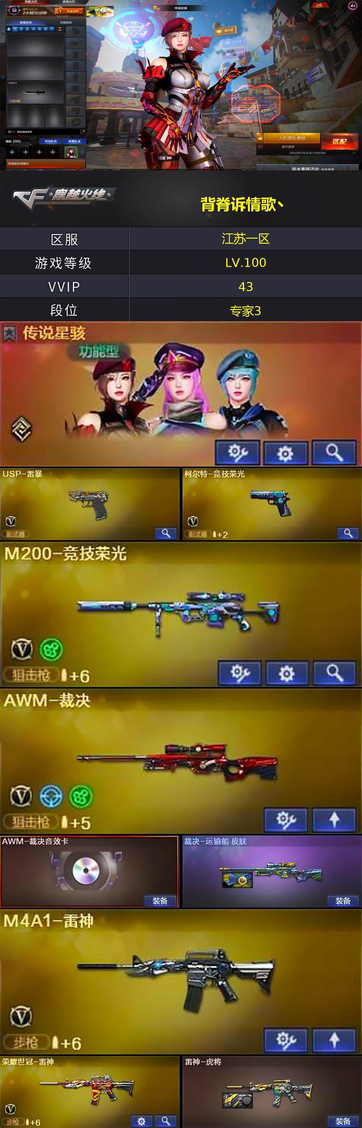 CFCMW370745穿越火线账号详情图3 CFCMW370745穿越火线账号详情图3